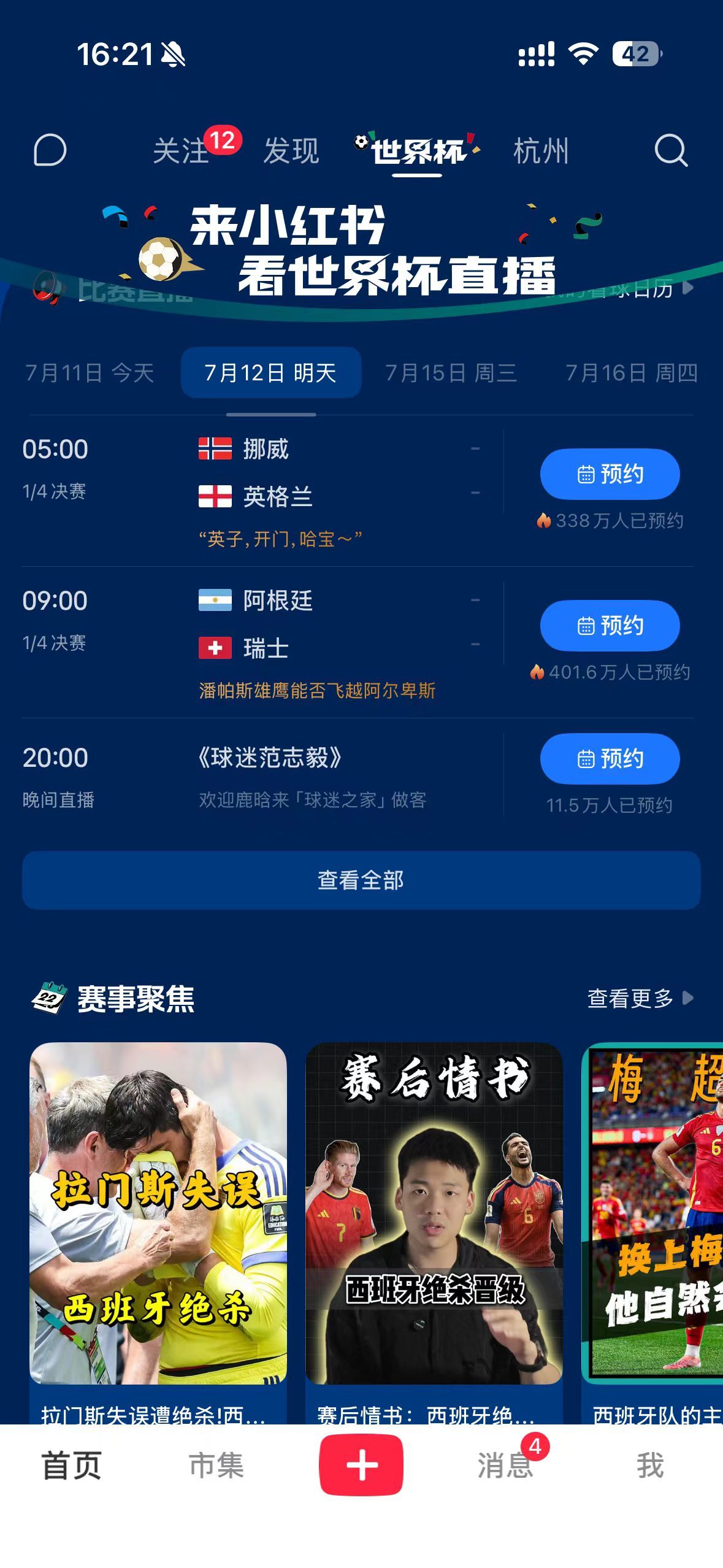 以前看世界杯，赛后只能和朋友聊聊天分享感受。现在在小某书，能看到全国各地球迷的看