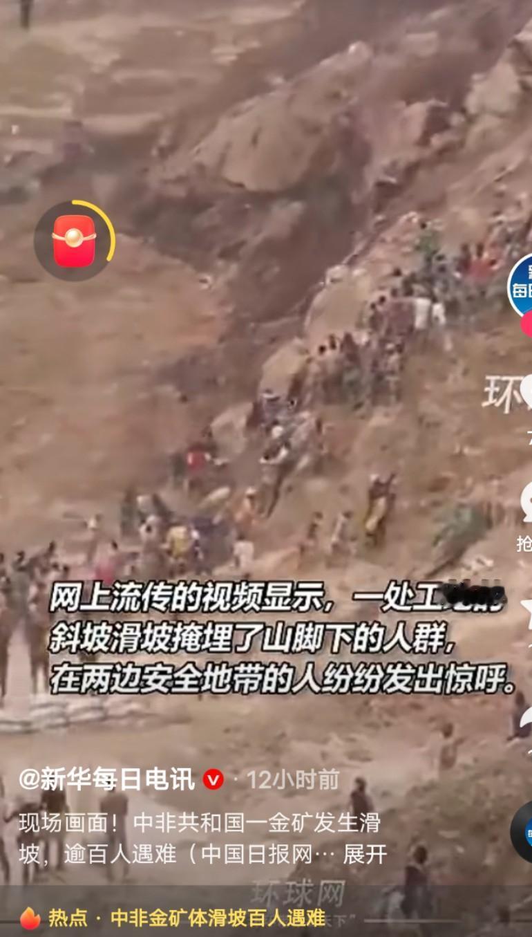 中非金矿体滑坡百人遇难
 
近日，中非共和国一处金矿发生严重滑坡灾害，现场画面令