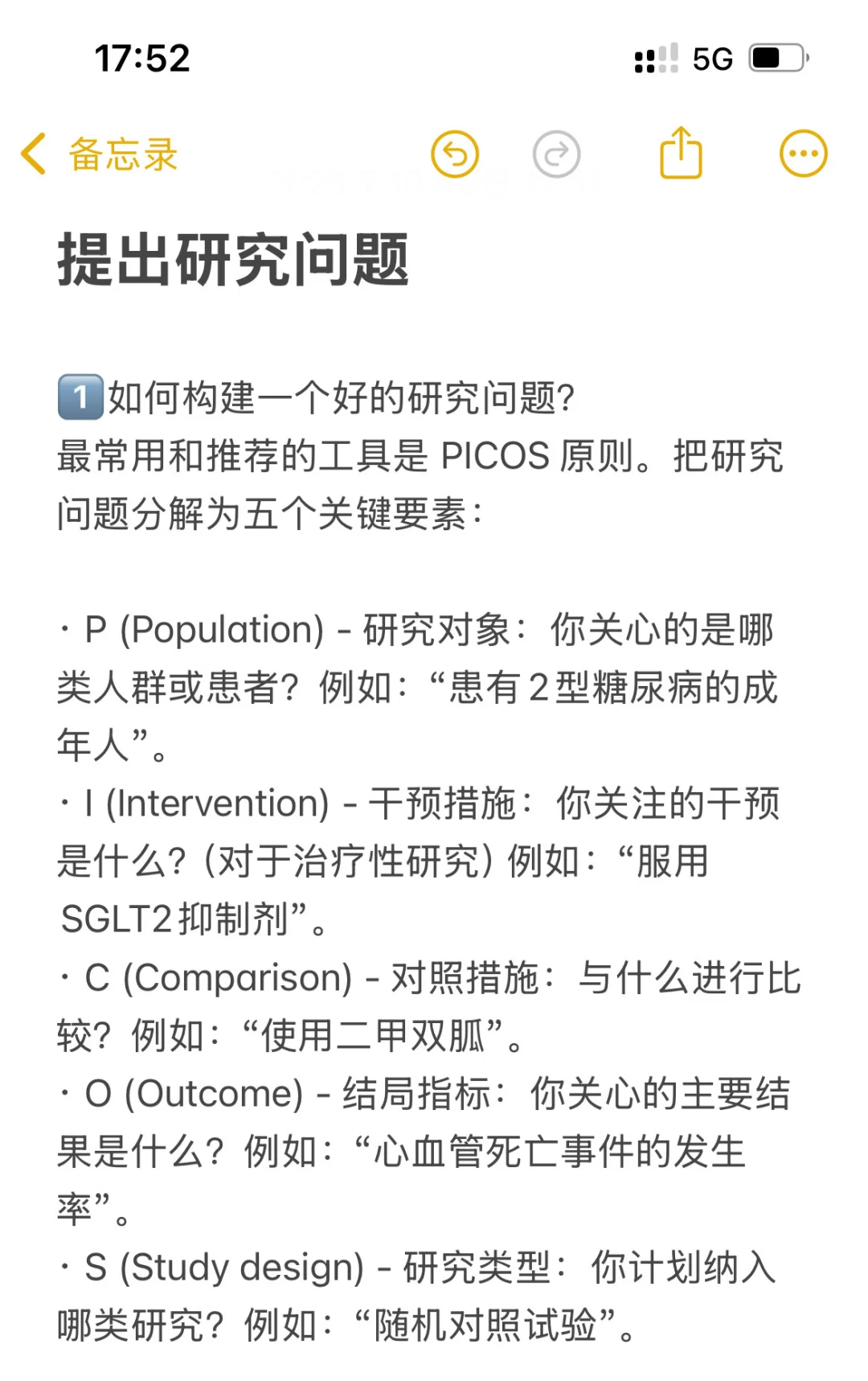 meta（3）快速理解PICOS原则