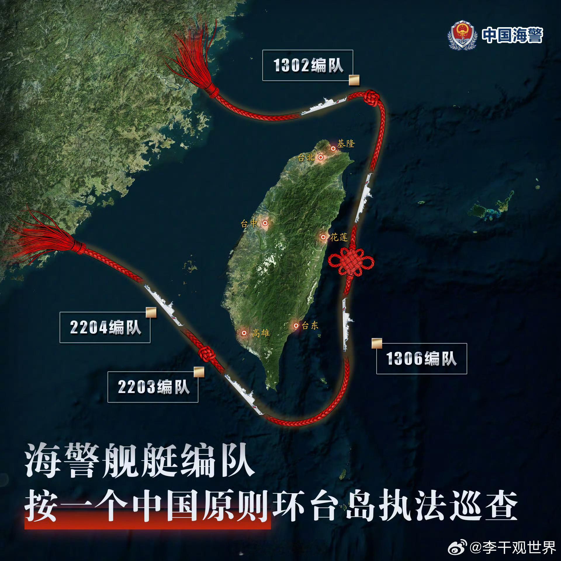 【海警环台岛执法巡查示意图】福建海警一根绳绕台湾省 今天，福建海警组织舰艇编队位