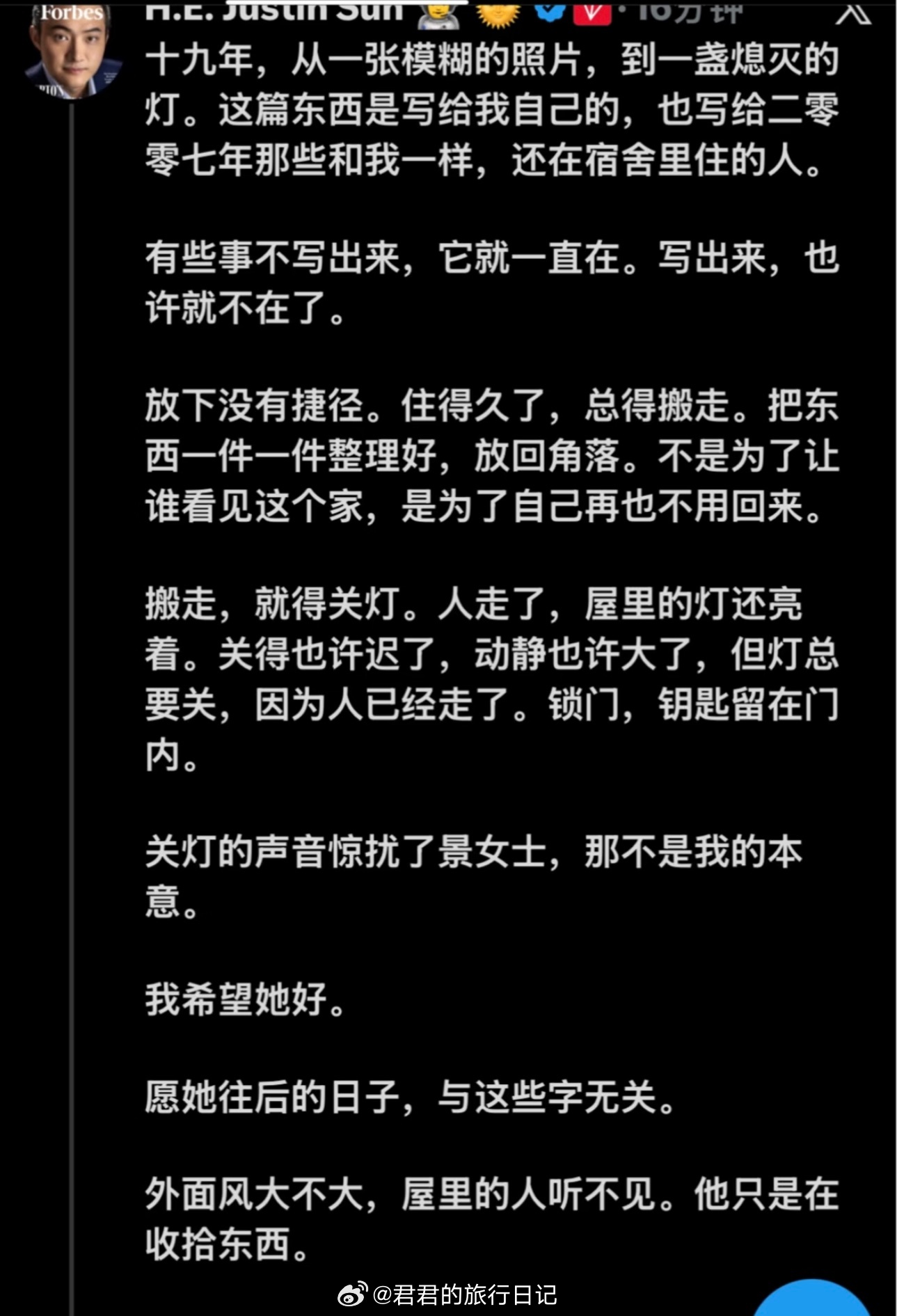 孙宇晨最新发文：惊扰了景女士，那不是我本意，我希望她好 ​​​