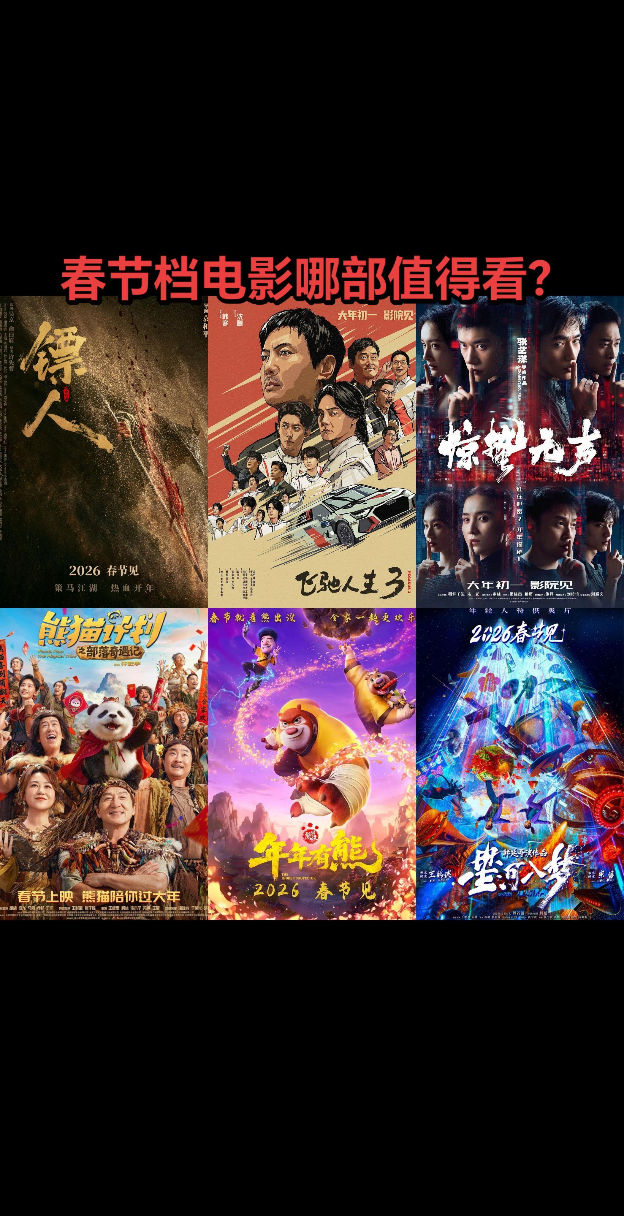 电影镖人飞驰人生熊出没