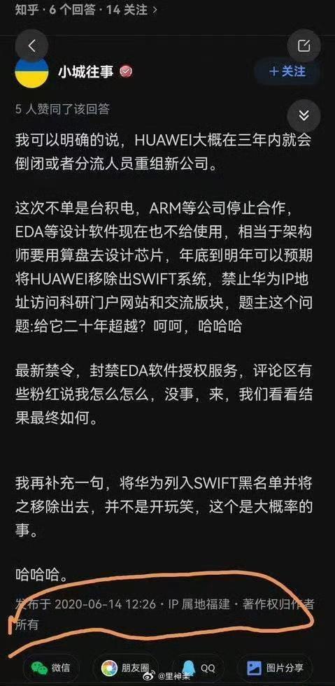 2020年的时候，有网友猜测华为三年后会被彻底抹除。

哈哈哈。