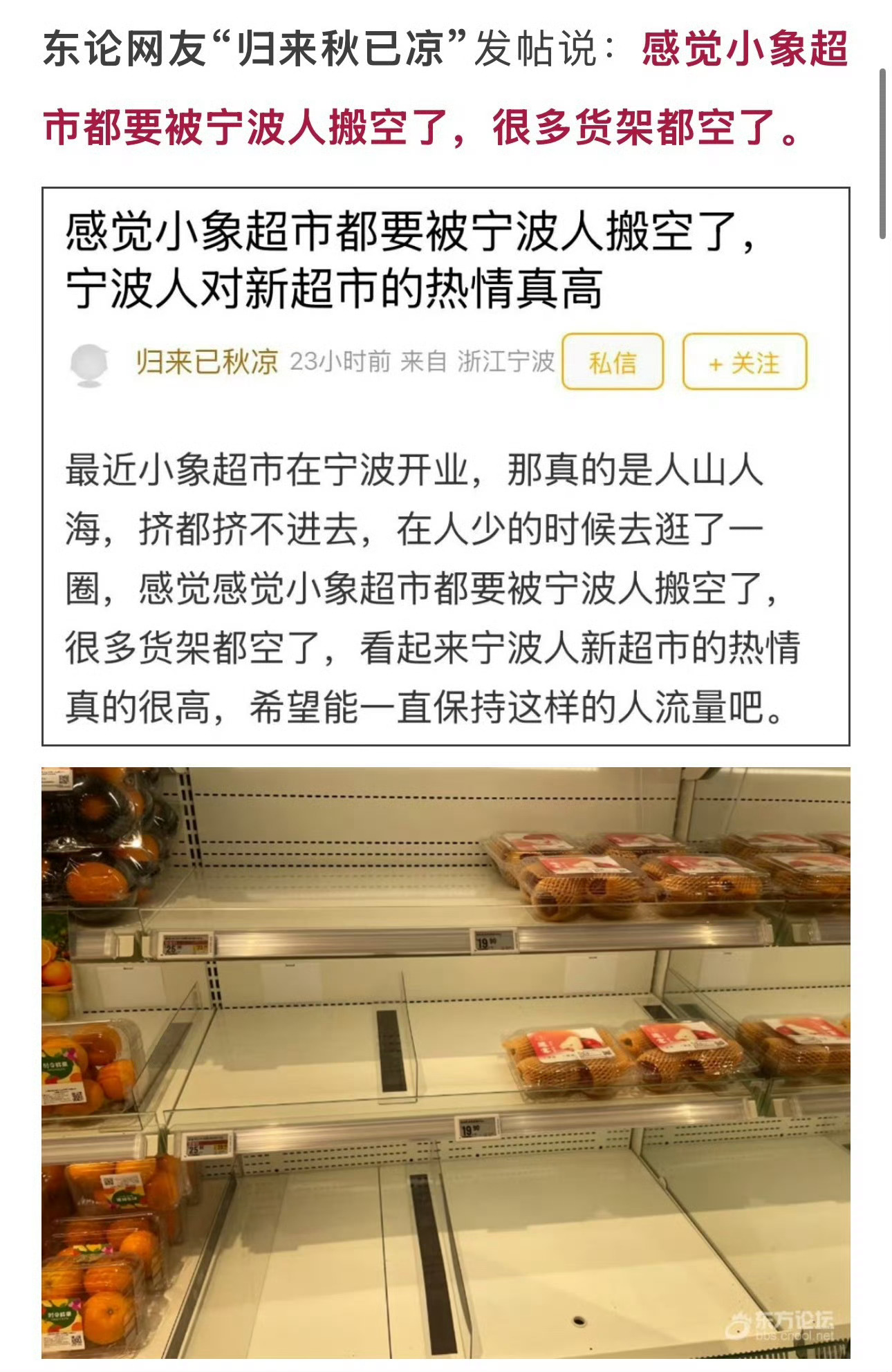 网友热议宁波两家超市开业排队排到高架口至于吗 ❓等热度过了，你还会去吗？挤爆了！