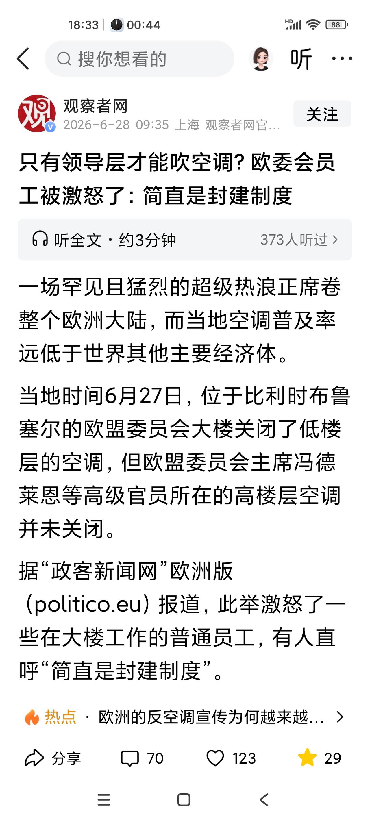 欧盟最喜欢以一种高高在上的姿态跟我们讲“人权”了！[捂脸]