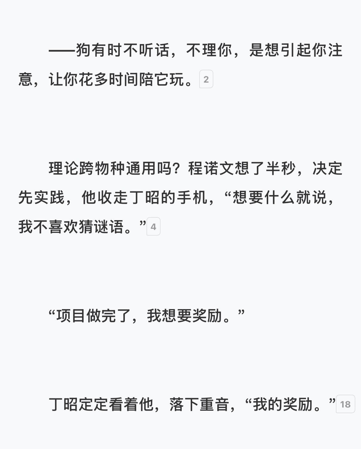 “我想要奖励。我的奖励。”“我就是想你对我多笑一笑。”“你嘴长那么好看，不笑太浪