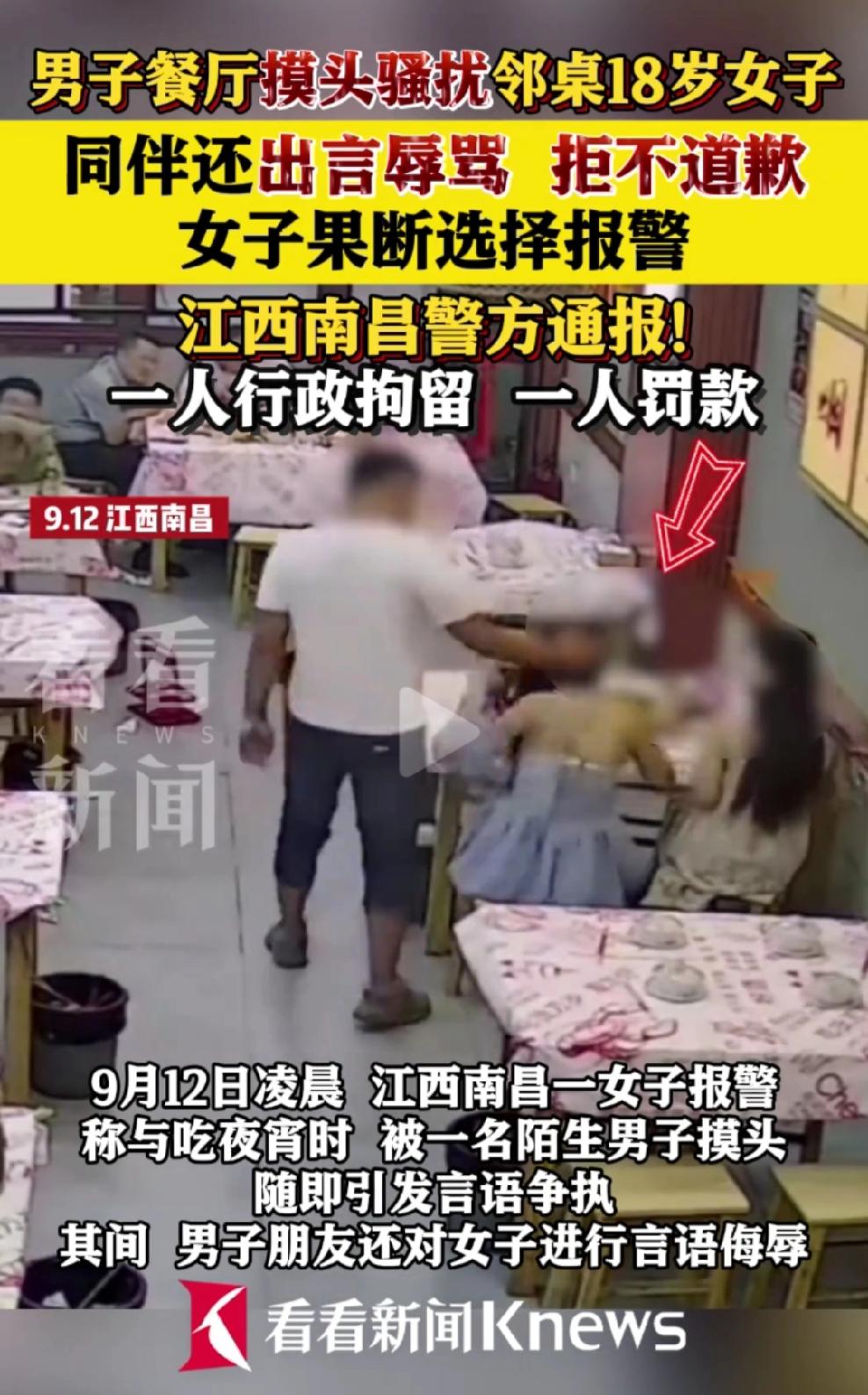 女孩吃夜宵被骚扰！

2025年9月12日凌晨，江西省南昌市青山湖区，18岁女孩