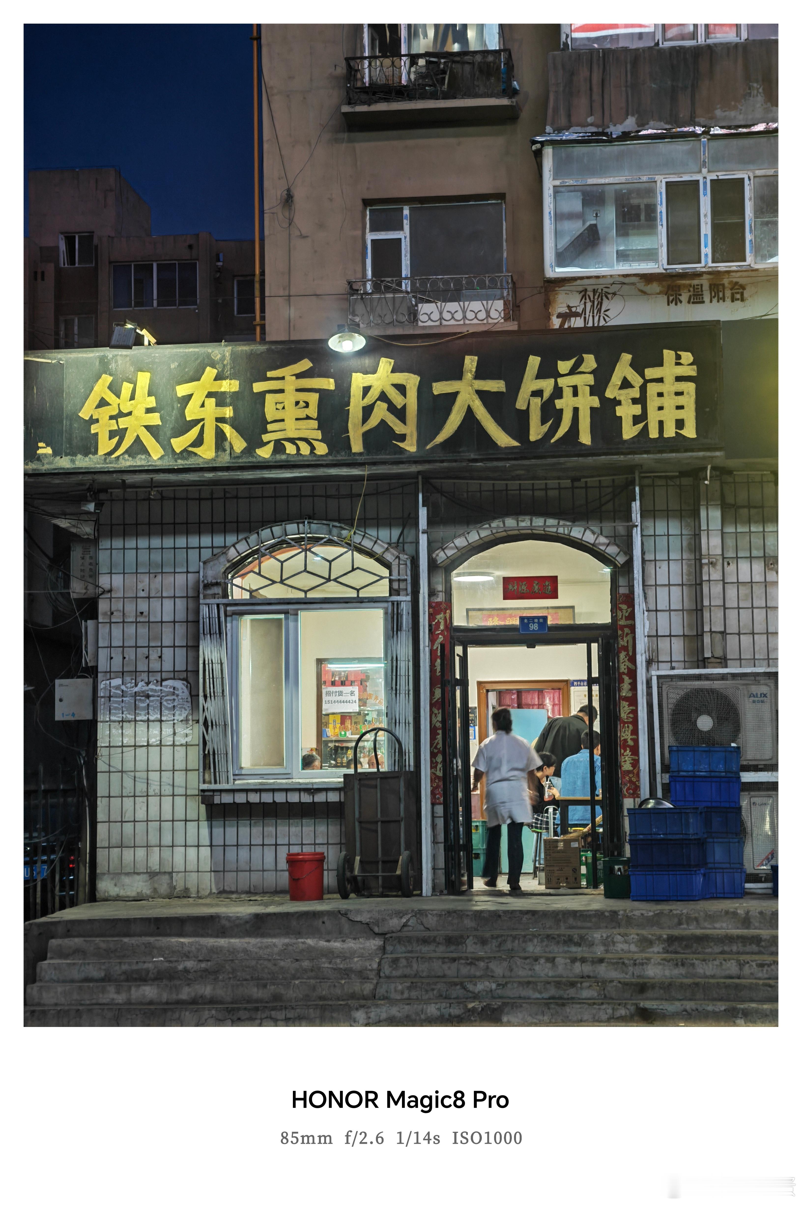 今日日程--四平铁东熏肉大饼吃了牧鼎牛贼嫩的牛肉吃了宏宝莱喝了 