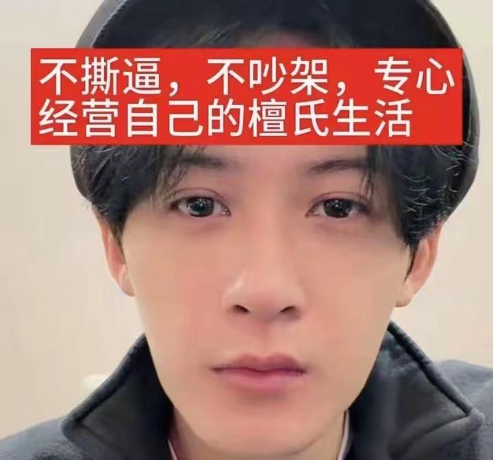 女孩请放下你的土味DJ檀健次 流量npc 女孩请放下你的土味DJ @檀健次 @D