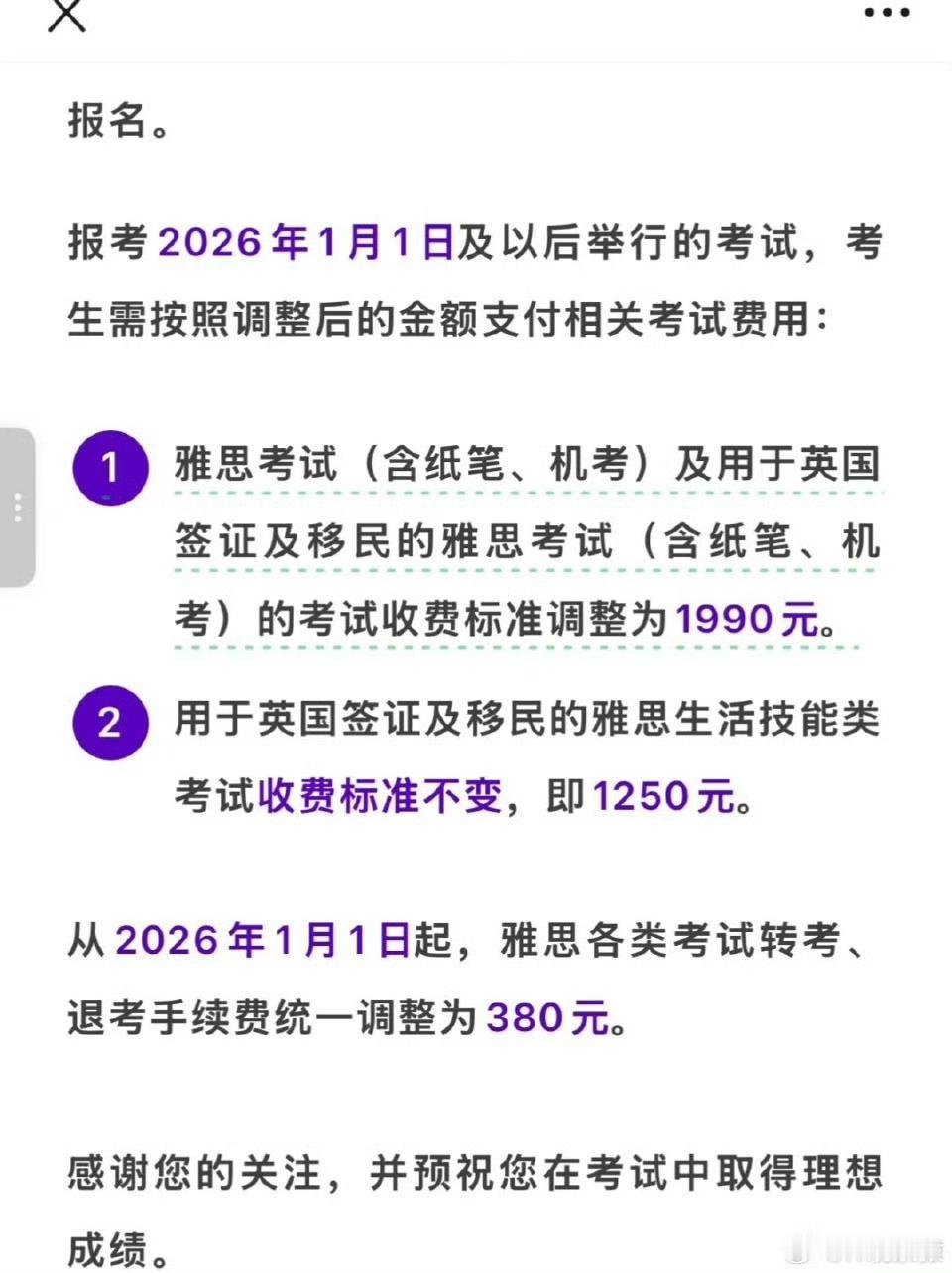雅思36年来首次降价！2026年考费1990元，转退考也省钱，考生狂喜
 
留学