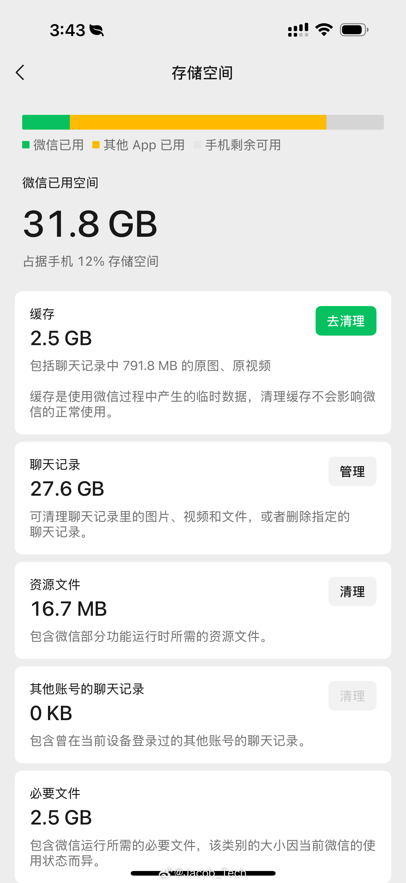 微信内存一下子就少了10G emmm气死手机有空间的话不用去管它啦[跪了]就是苦