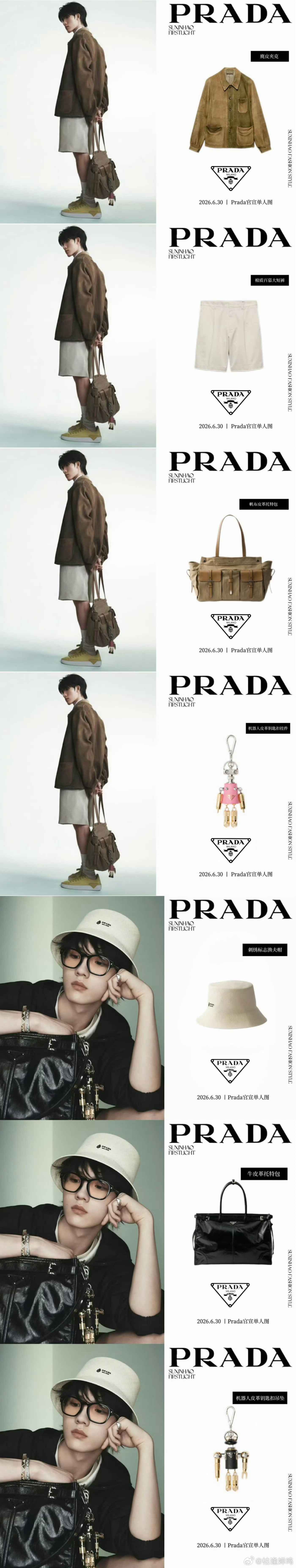 只知道最贵的东西在苏新皓手上如果有人能像prada宠苏新皓一样宠我就好了