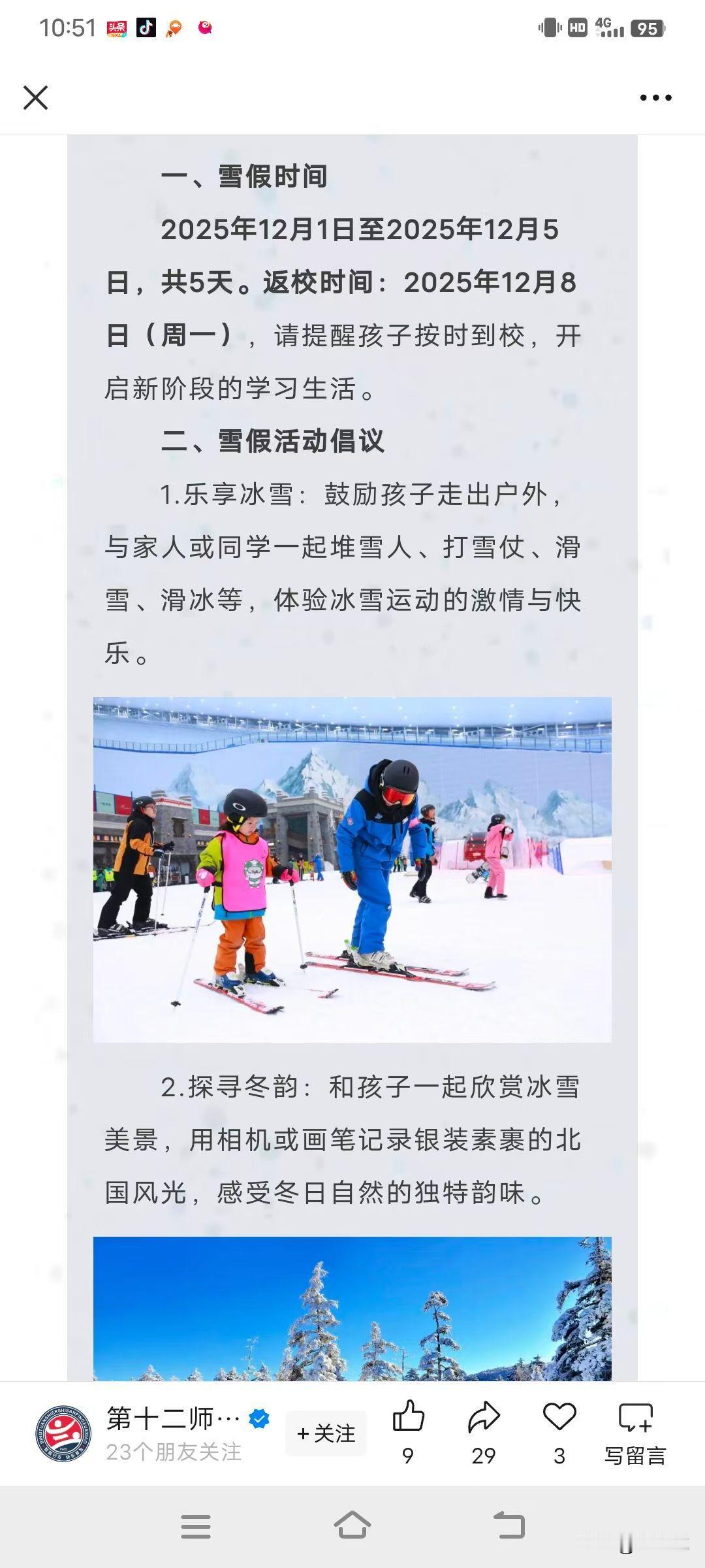 见过放雪假的学校吗？
这不新疆给孩子们放雪假了，从12月1号到5号，总共放5天，