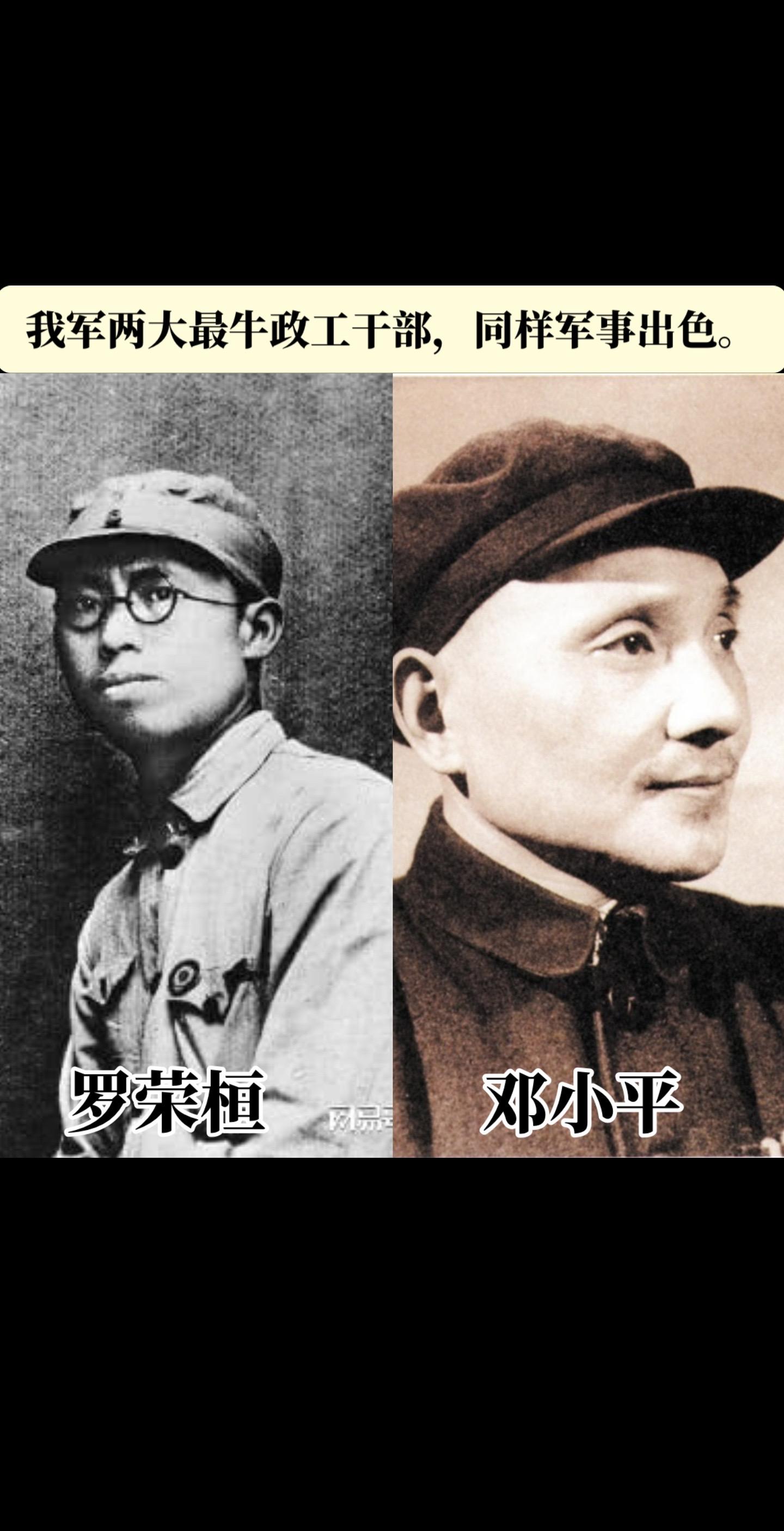 罗荣桓元帅四野政工干部