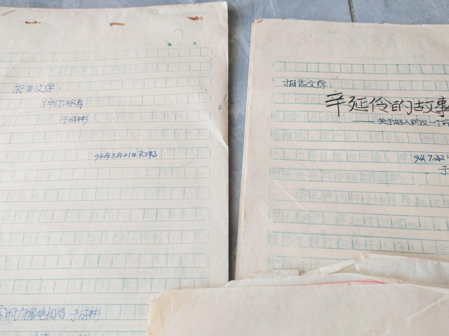 搬家，收拾出几本90年代的手稿。 