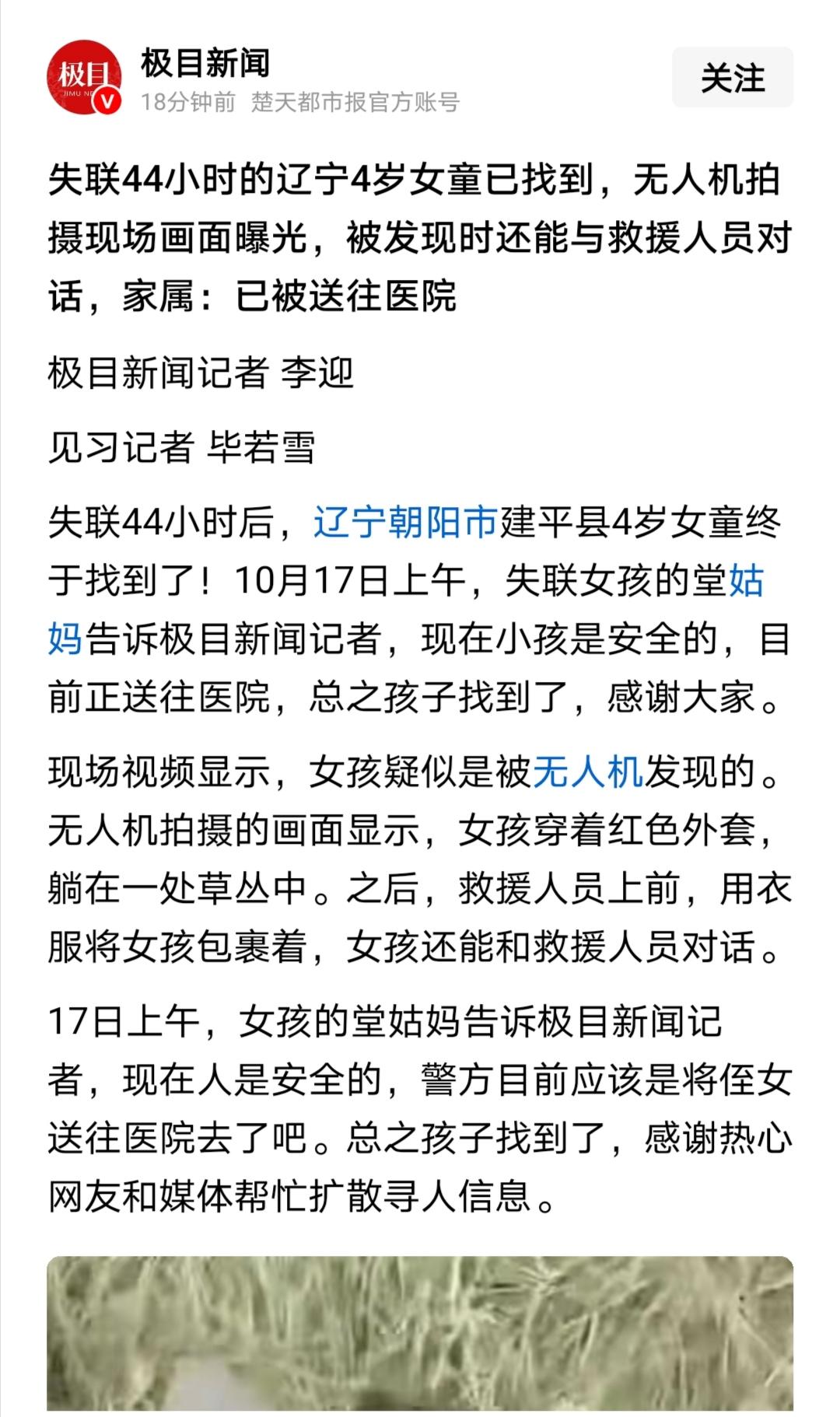好消息！ 让大家担心的，坐在车里睡觉，无故失踪的小女孩找到了。好像是通过无人机找