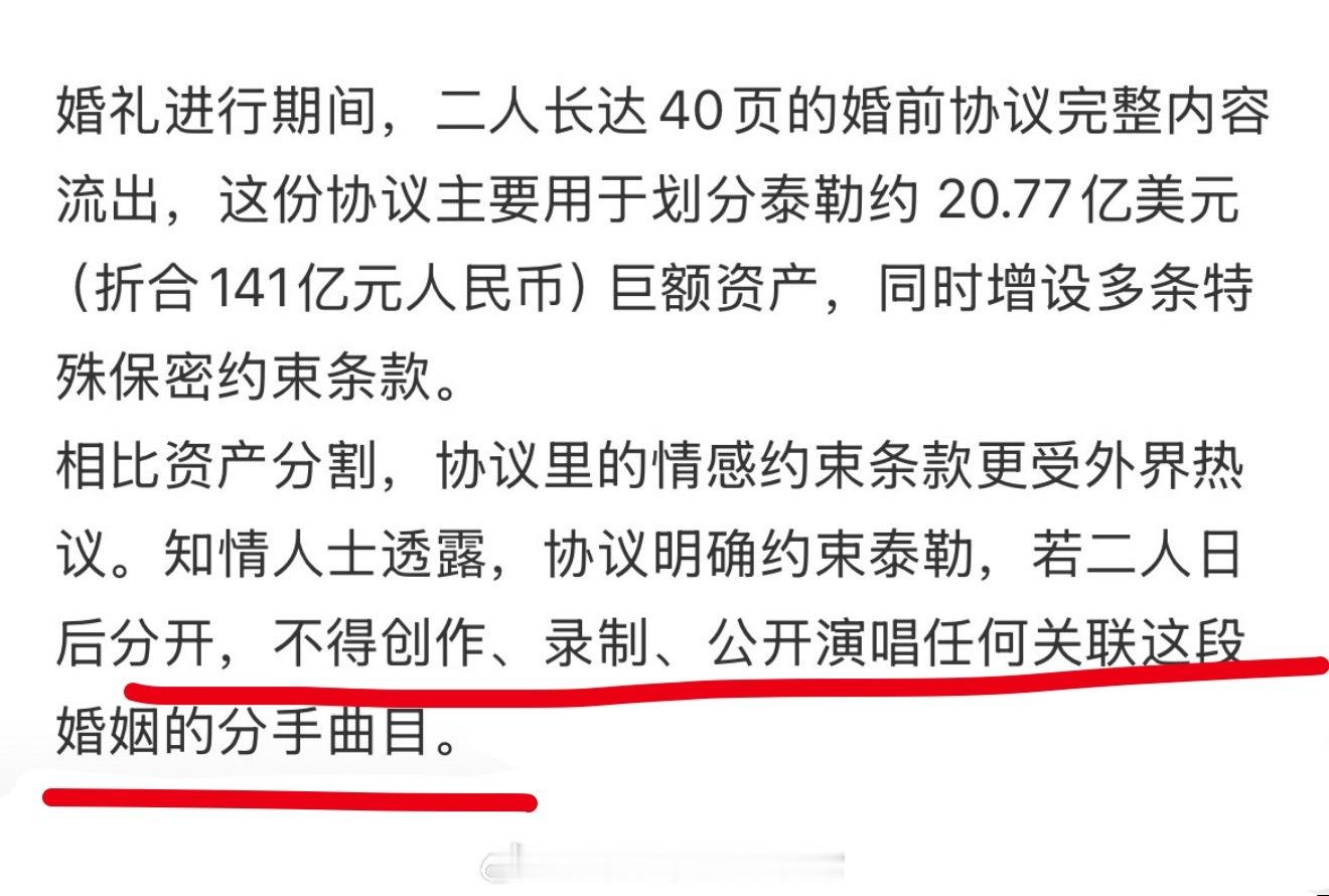 霉霉婚前协议堪称史上最复杂霉霉婚礼现场照片被泄漏别人婚前谈钻戒婚纱，霉霉直接拉满