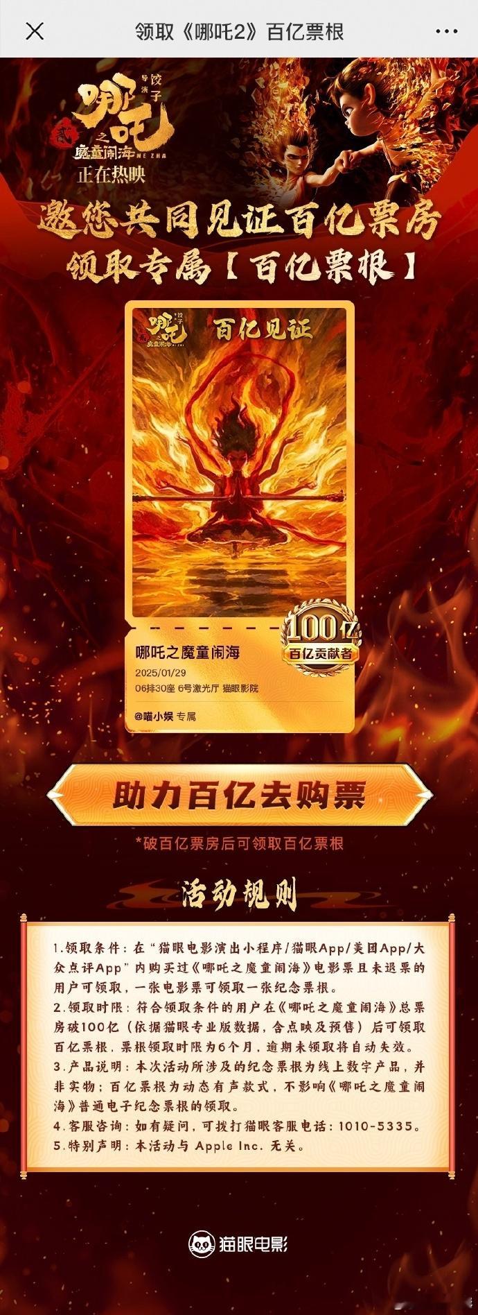 哪吒2百亿票根  哪吒2专属百亿票根  从震撼登场到燃爆影坛，《哪吒之魔童降世》