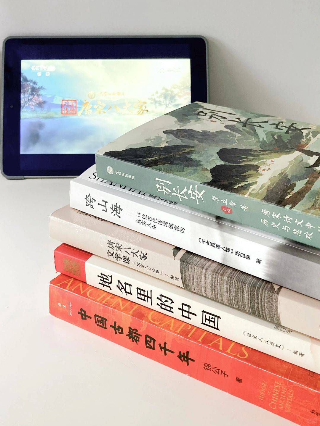 看纪录片《唐宋八大家》一定要搭这套书单❗️