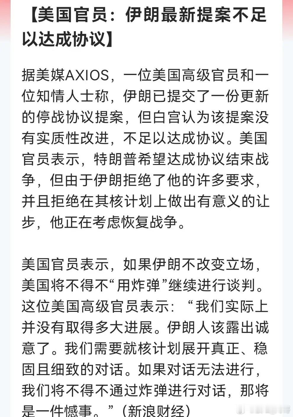 美对伊朗下最后通牒！“要么谈，要么炸”，美股闻风先跳水……消息上：美国官员：伊朗