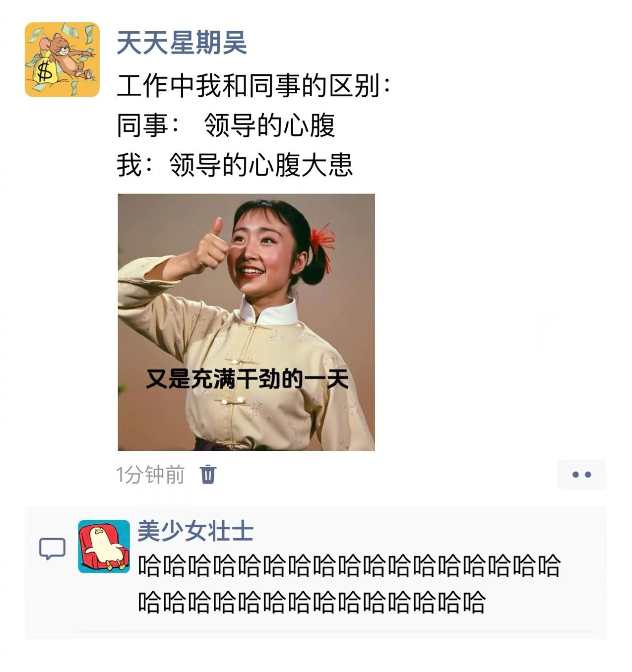 工作中我和同事的区别[doge] 