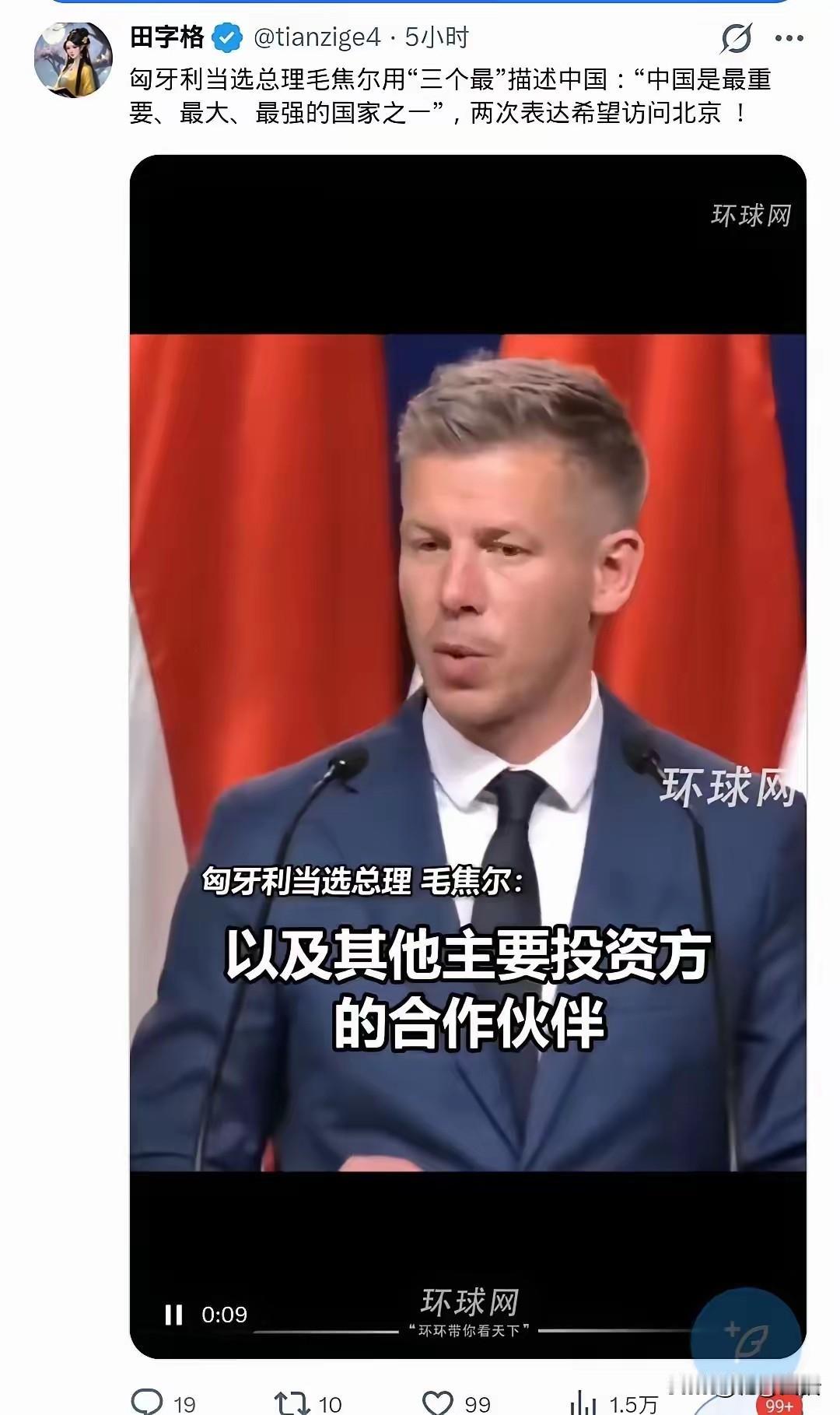 打破西方迷梦，匈牙利新总理“三个最”定调中国，全网沸腾
 
欧洲政坛再出重磅声音