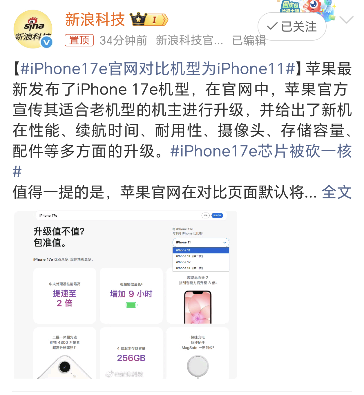 iPhone17e官网对比机型为iPhone11苹果自己都没有底气，iPhone