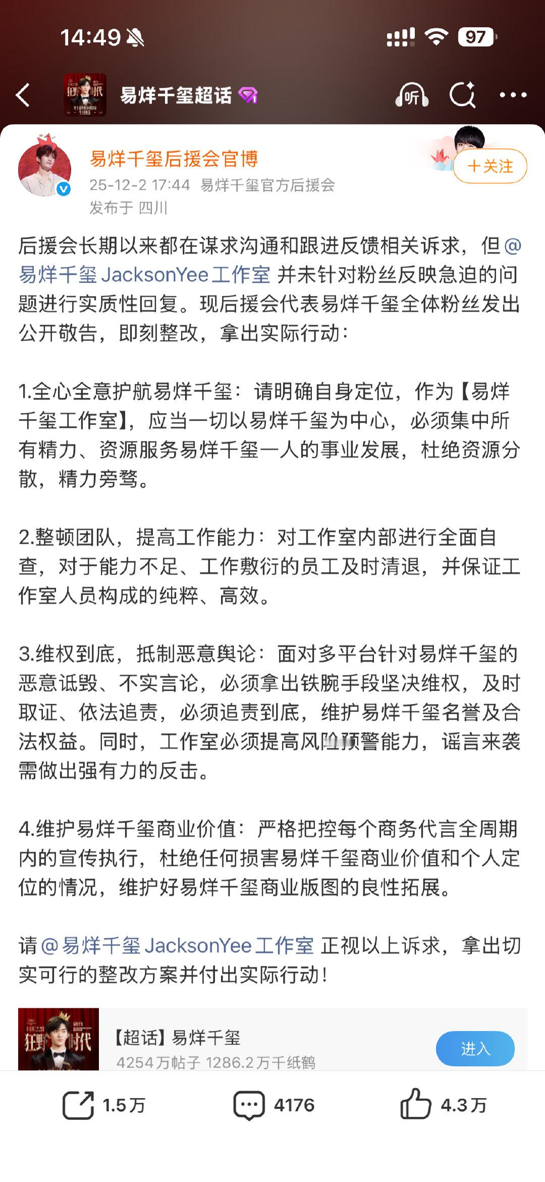 易烊千玺后援会喊话工作室 易烊千玺后援会发文，这是怎么了？ 
