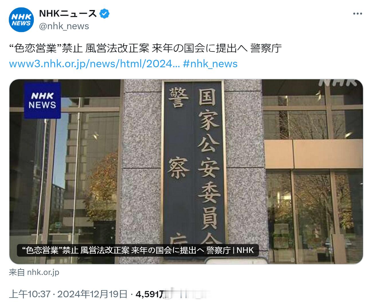 NHK：日本明年将提交风俗营业法修正案、禁止“色恋营业”由于女性客人在男公关俱乐