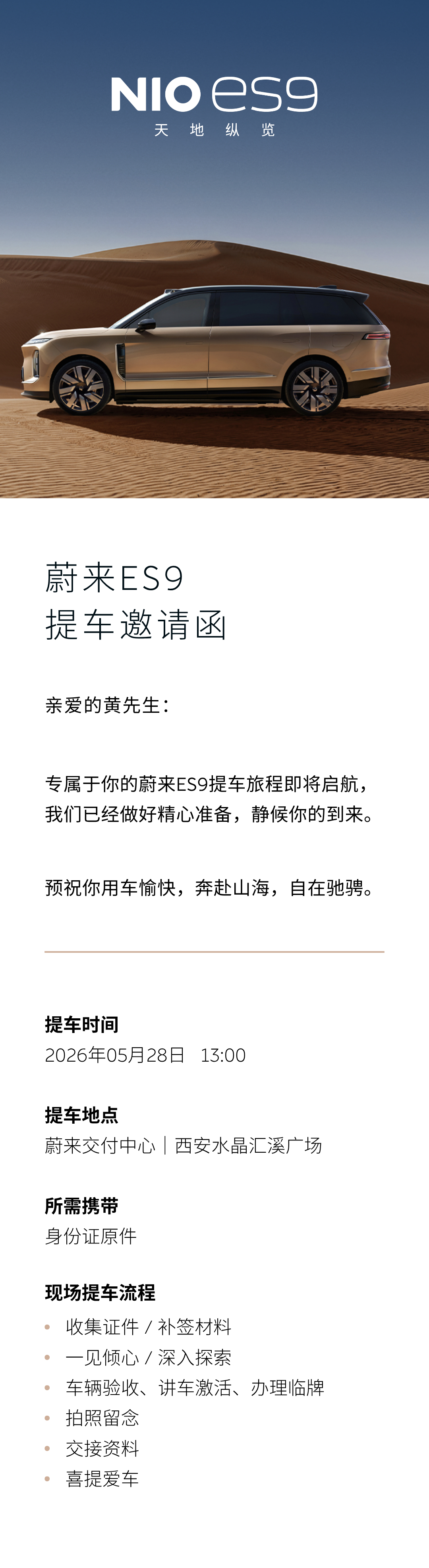 蔚来es9 9.30锁单，9.55就收到了提车邀请函，真效率啊。果然顶配好抢 北