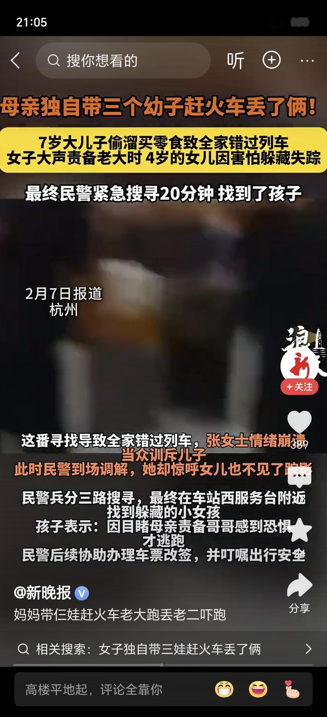 独自带娃赶火车的妈妈们，一定要看住孩子！最近有位妈妈，一个人带着三个娃冲刺赶火车