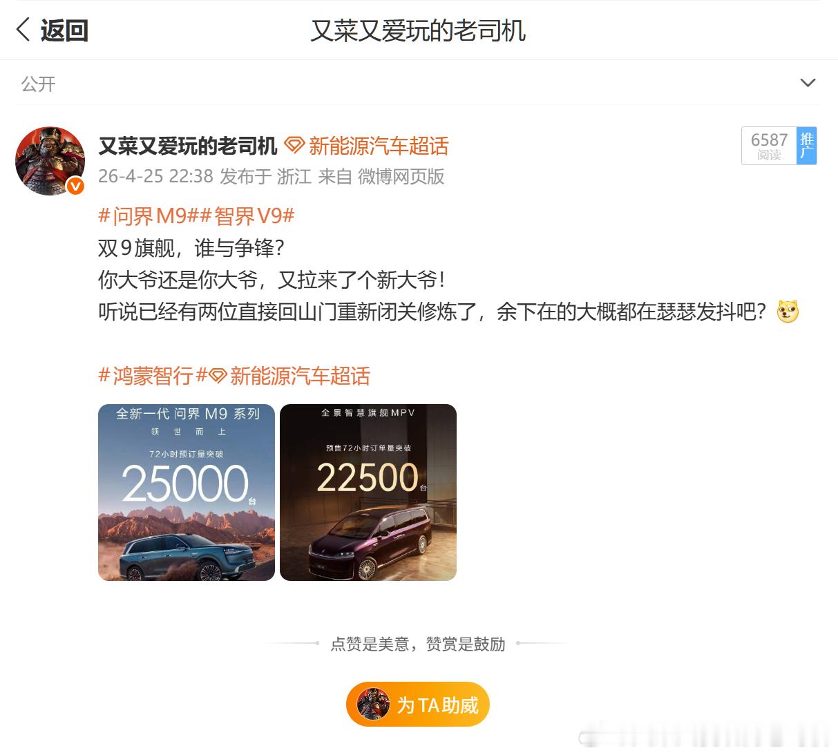 问界M9，大爷的地位从来不会被动摇谁质疑谁就会被打脸现在友商就烧香求问界M8改款