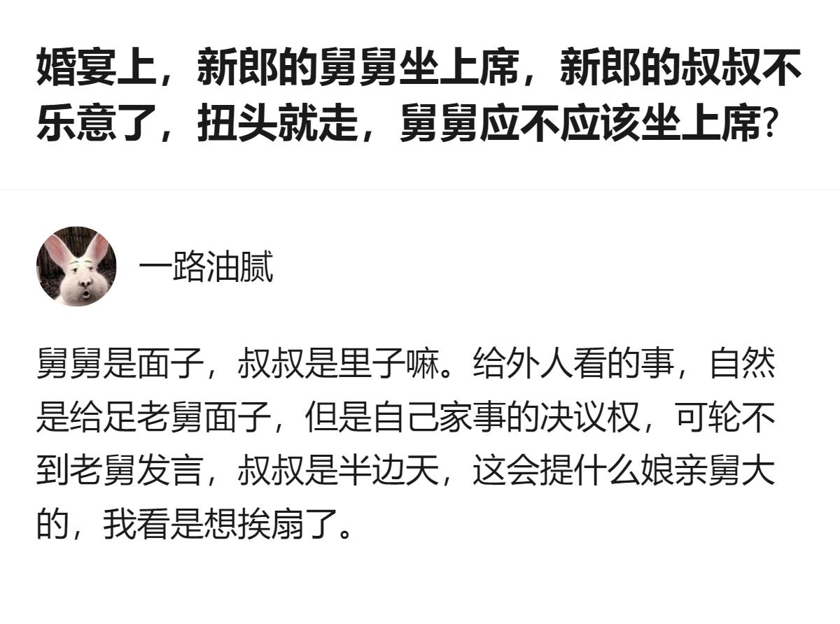 原来婚宴上争上席的叔叔，本质不是不懂规矩，是把自己那点可怜的存在感看得比亲侄子的