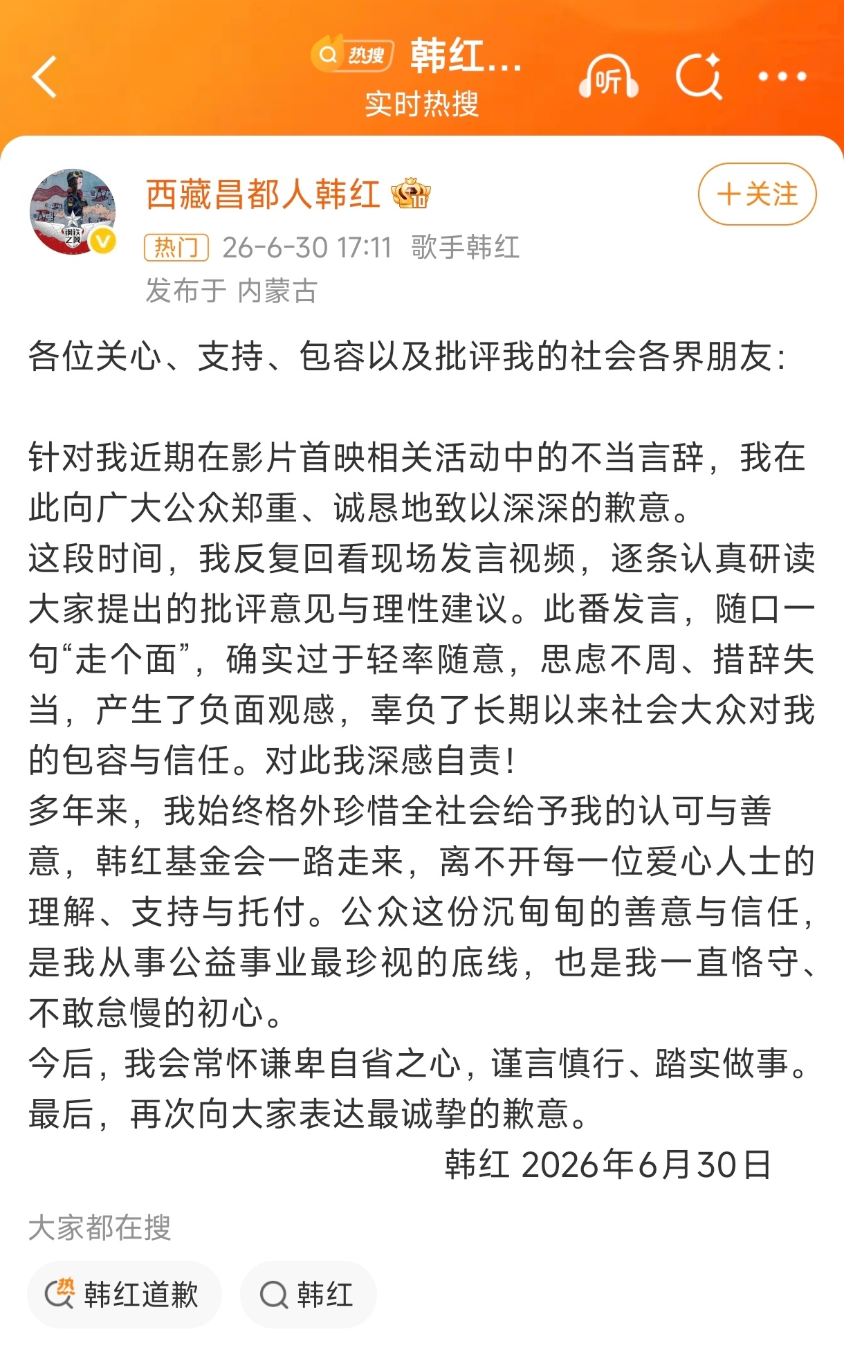 在错误的时间，错误的地点，为错误的人说了错误的话……道不道歉，这电影也得扑街！韩