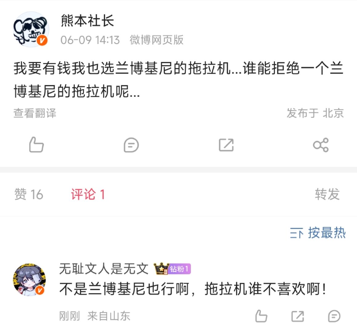 请支持拖拉机！ 