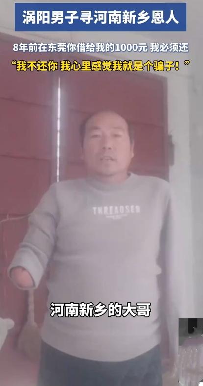 咱就说这事儿，听完谁不竖大拇指！
 
8年前街头借出去的1000块，现在有人拿着