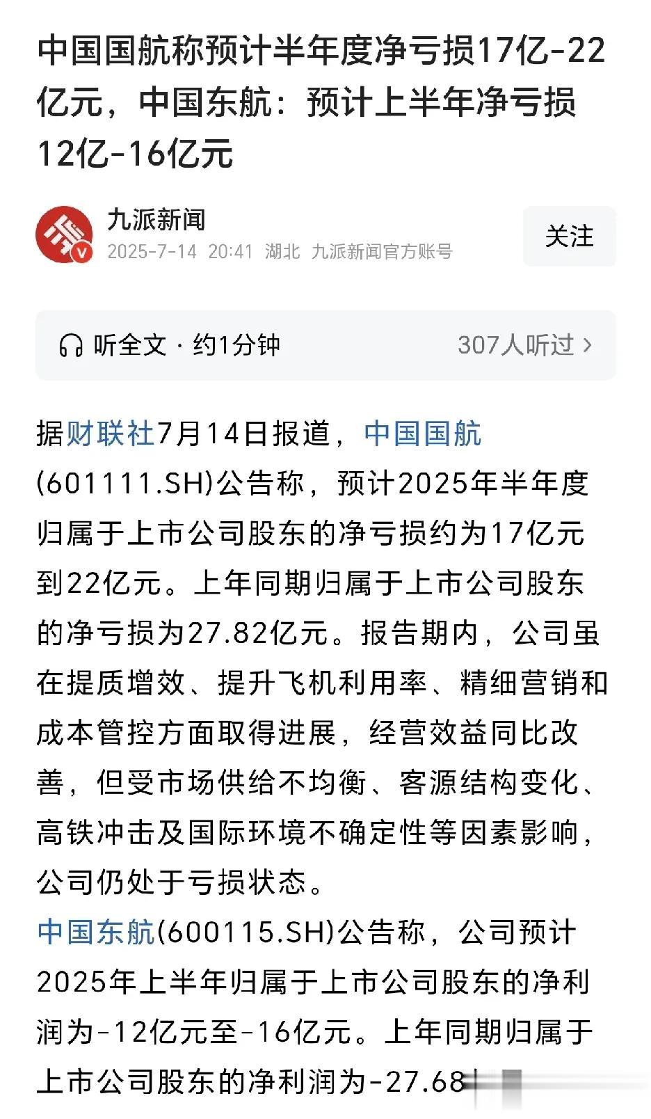 为什么航空公司都在亏损？