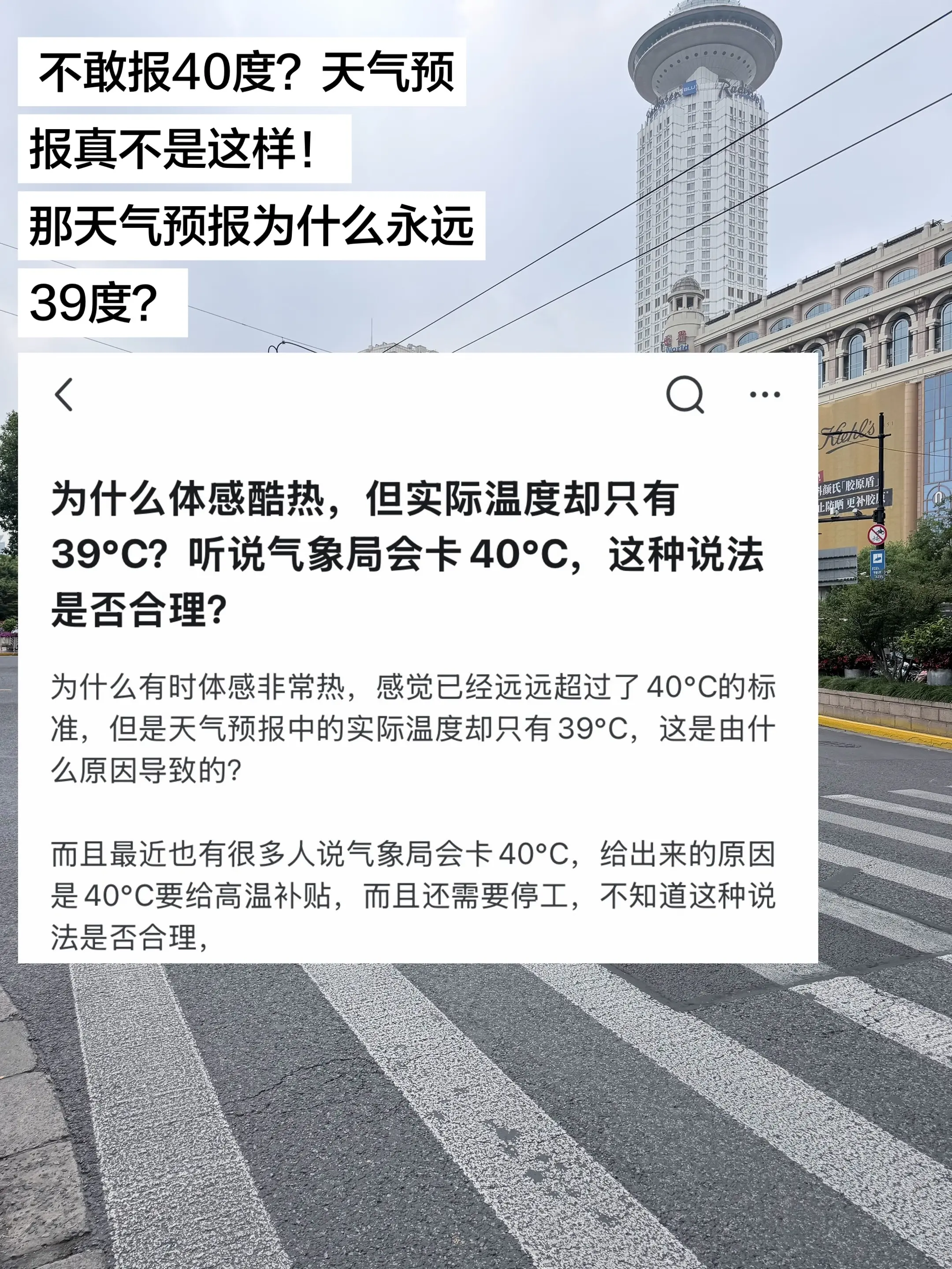 天气预报故意报40°C？这其实是阴谋论：不敢报40度？天气预报永远卡在...