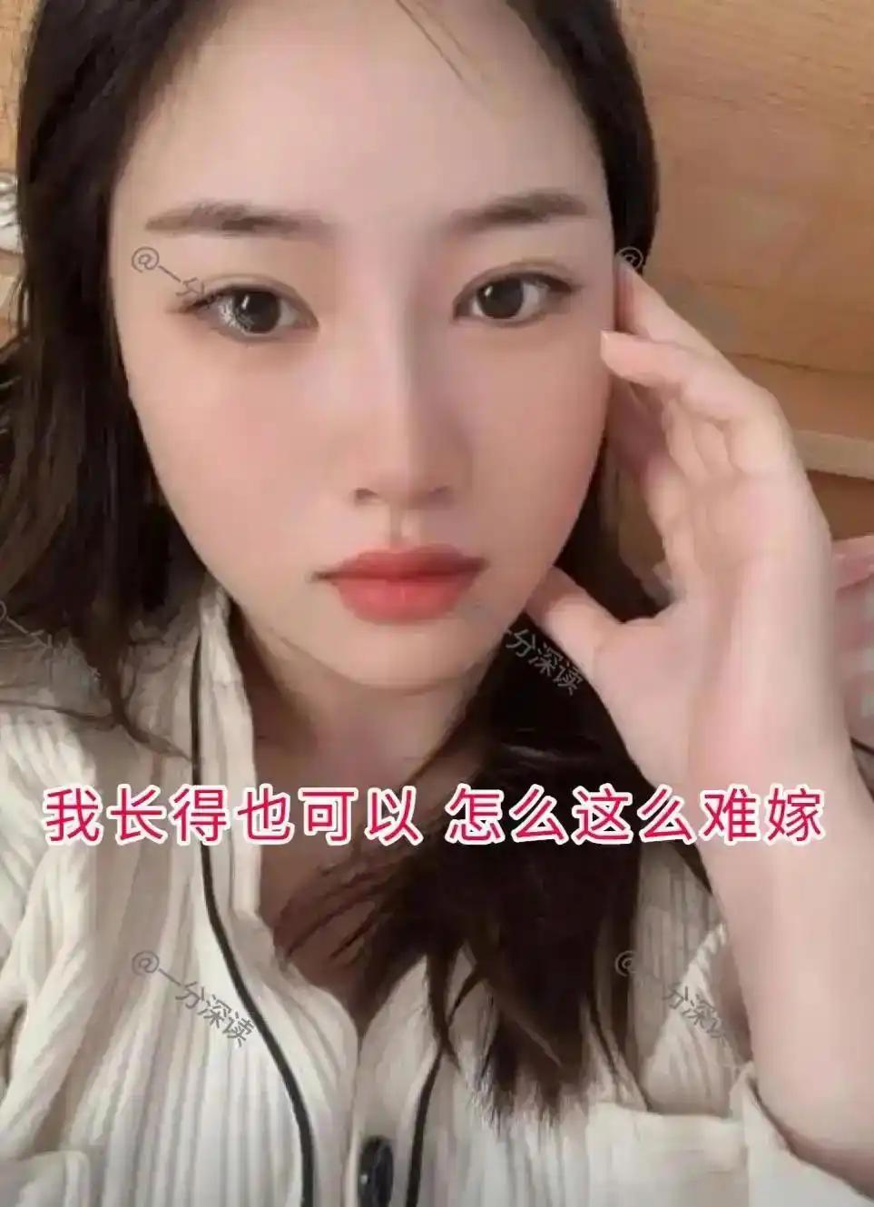 姑娘长相清秀，自身条件也不差，有车有房，物质上完全不用依附任何人。
嘴上说择偶要