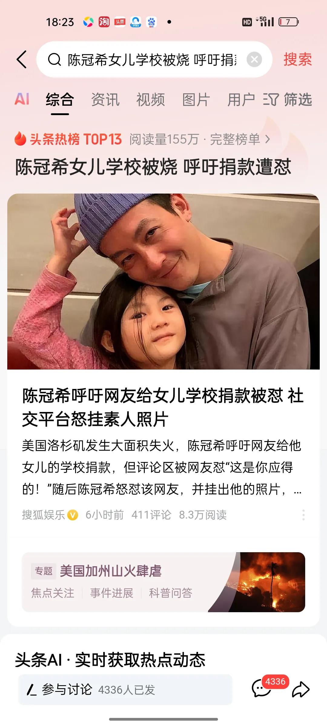 陈冠希女儿学校失火损毁，呼吁网友给学校捐款！遭网友怒怼，“这是你应得的”
针尖对