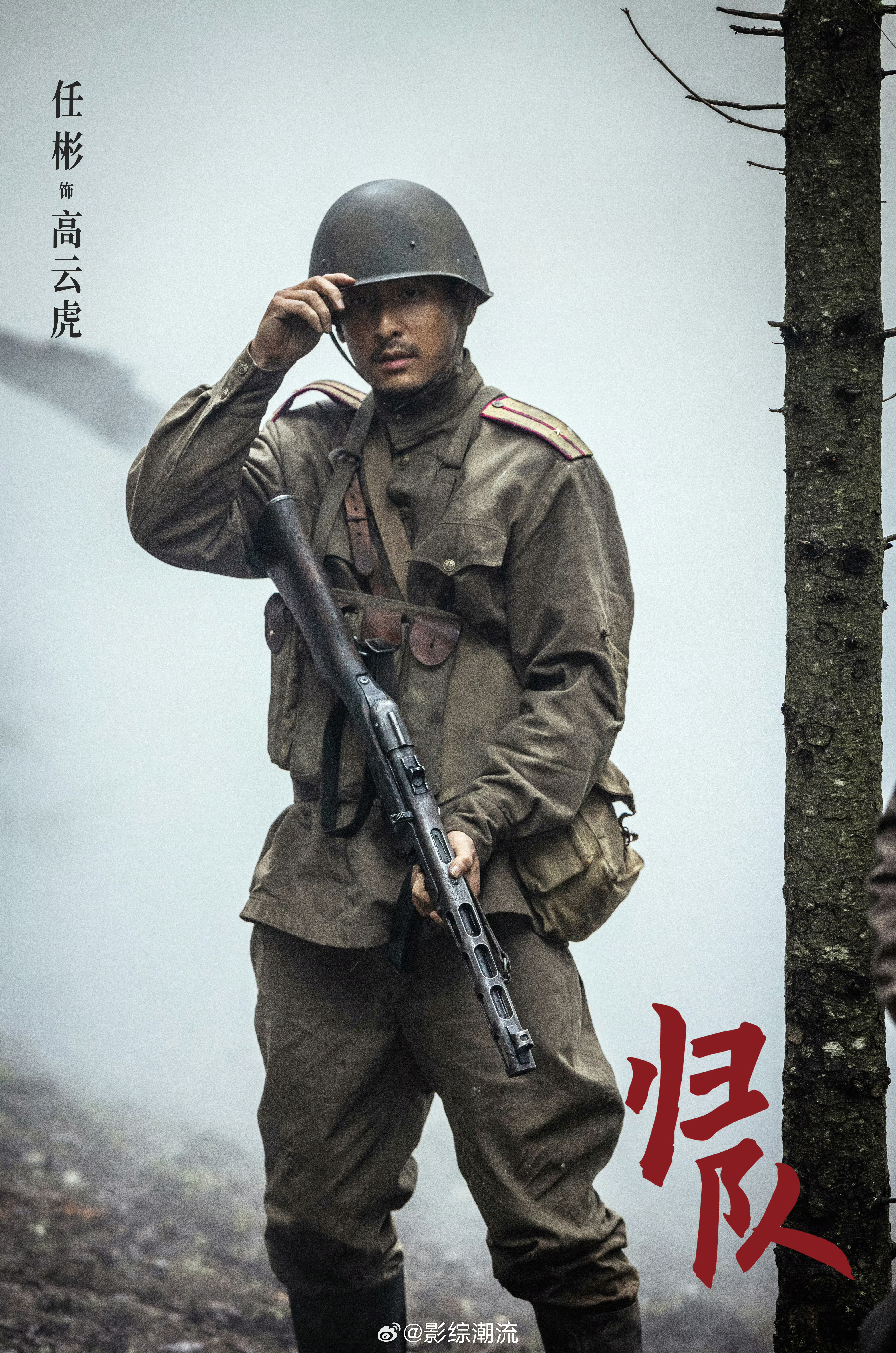 任彬 东北人的使命感 任彬说高云虎没有宏大张扬的英雄主义色彩，却靠坚韧与忠诚散发