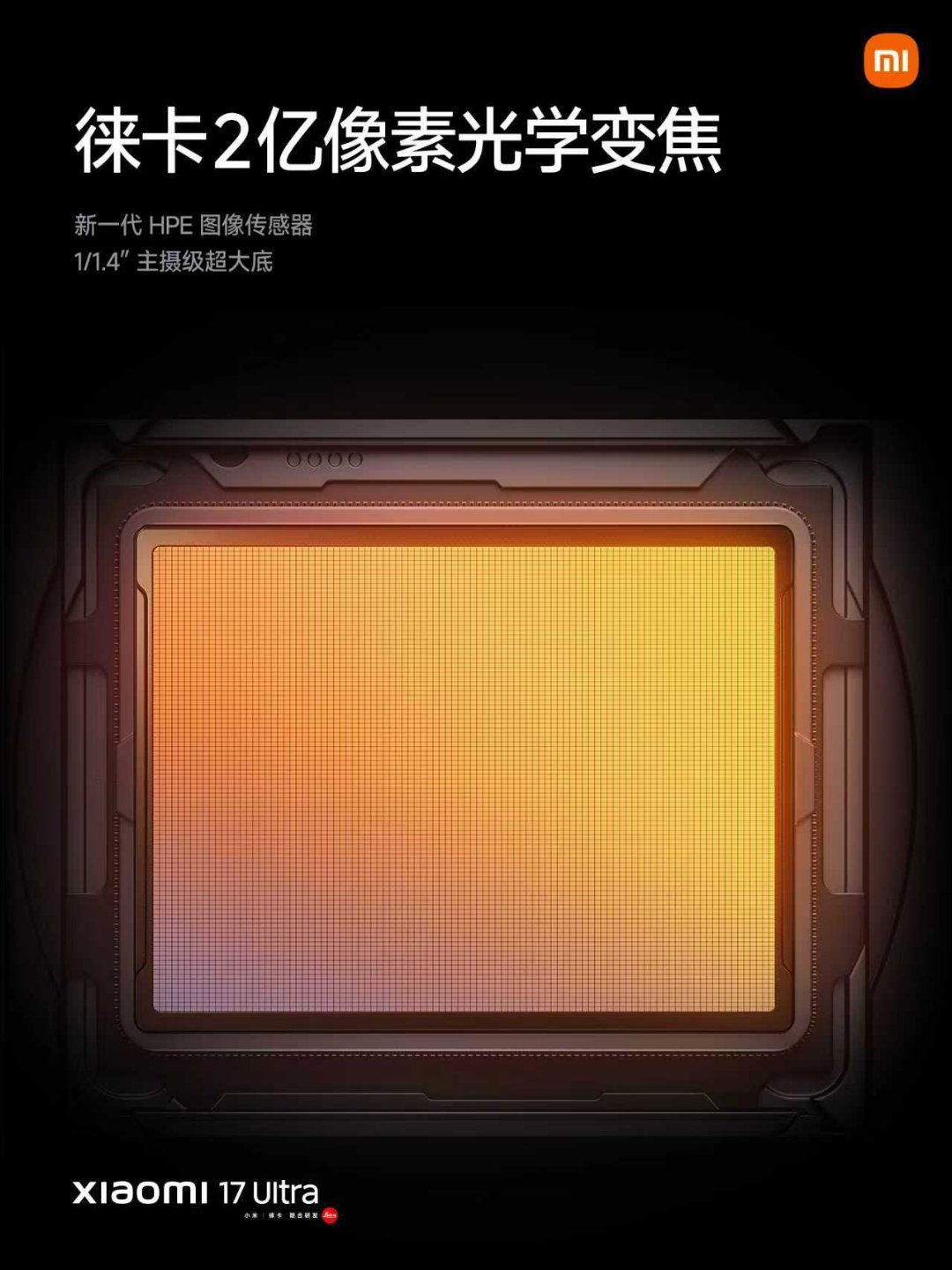 小米17 Ultra搭载徕卡2亿像素光学变焦。1/1.4″超大底传感器，搭配3G