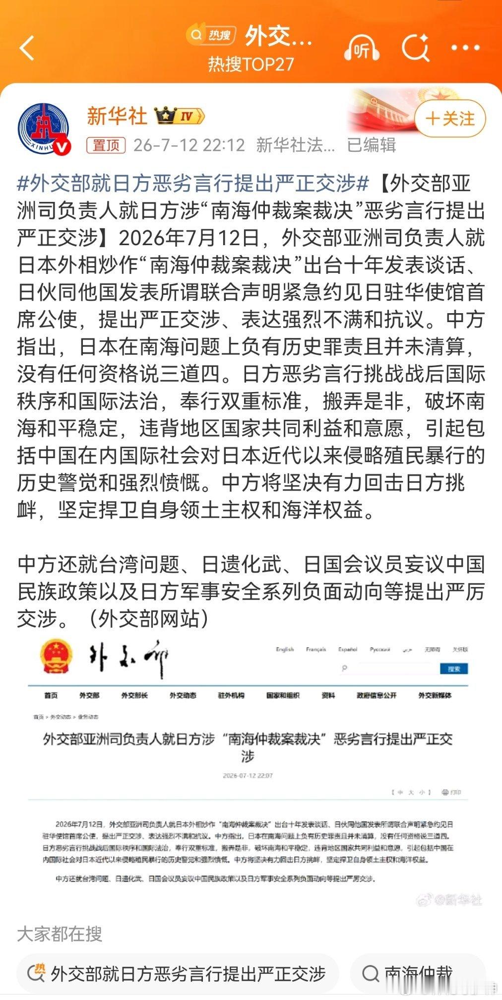 外交部就日方恶劣言行提出严正交涉还是那句话，有确切情报证明，日本将要主动发起远程