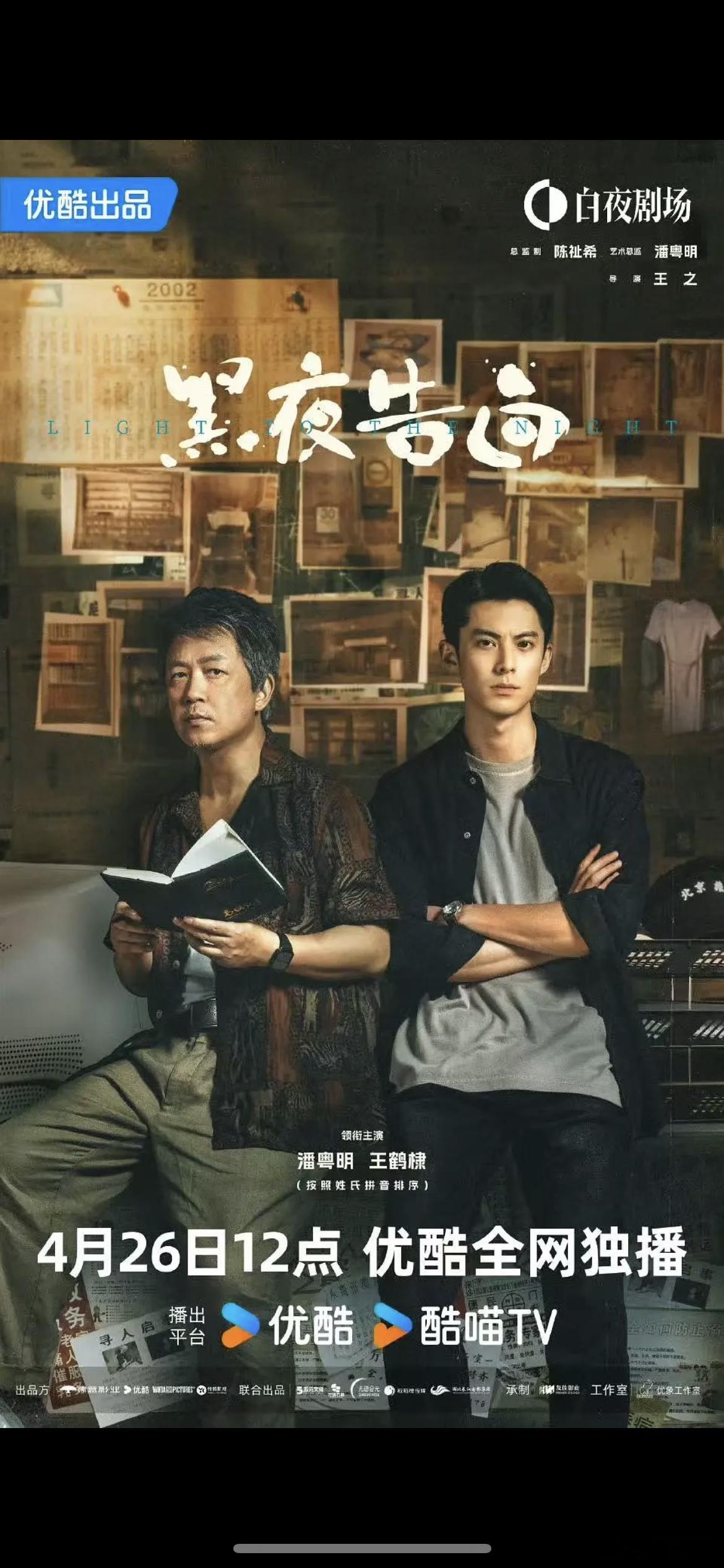 黑夜告白首播口碑剧情老套无聊，节奏慢叙事割裂不太像悬疑剧的质感 