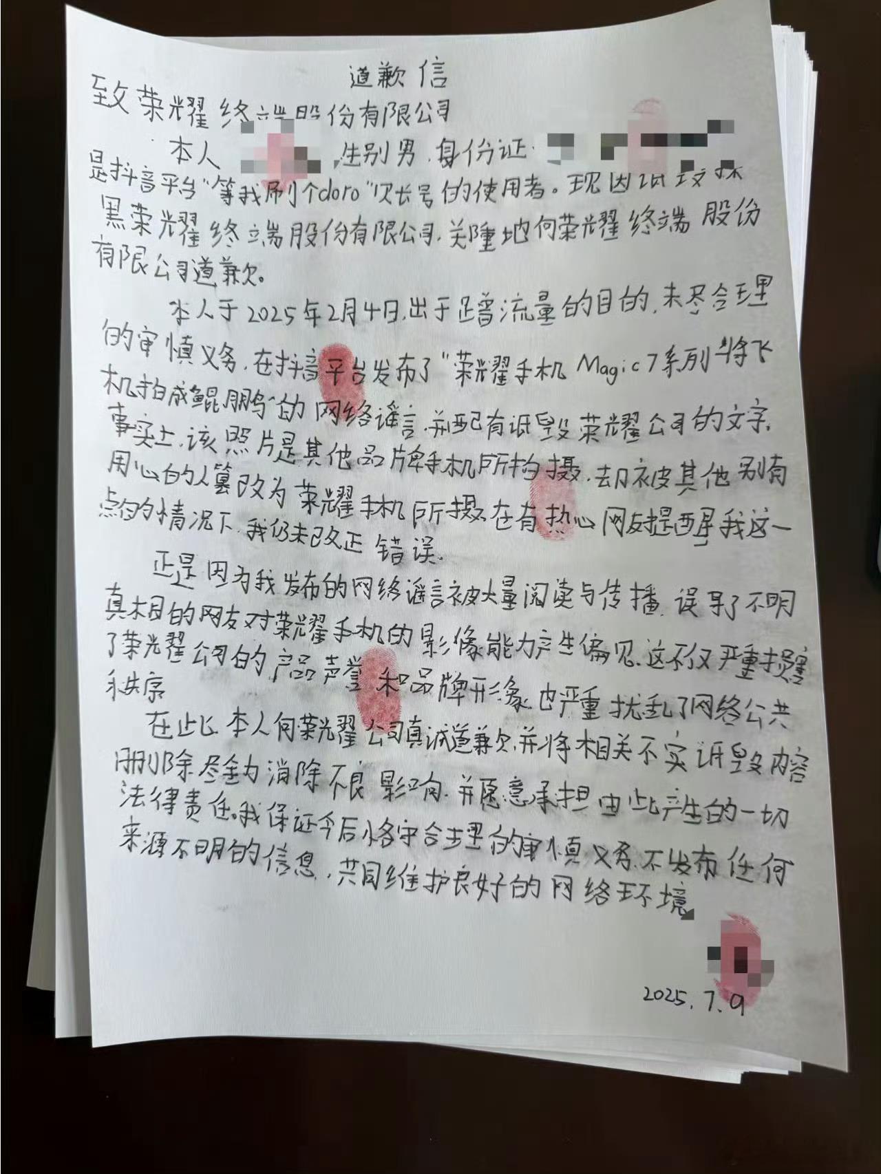 这是对荣耀最新的道歉信！字体写的歪歪扭扭，你们猜是什么学历[疑问]嗯，总体是符合