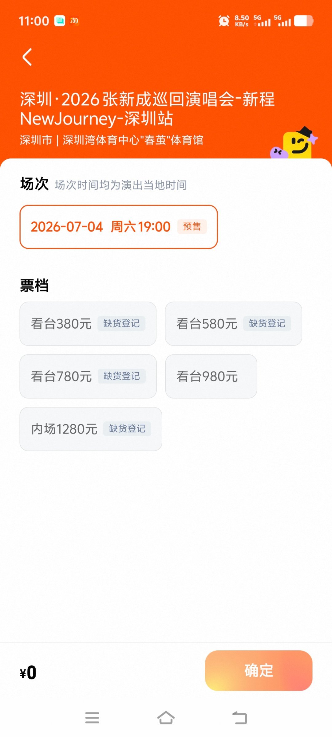 天，还好提前买到了