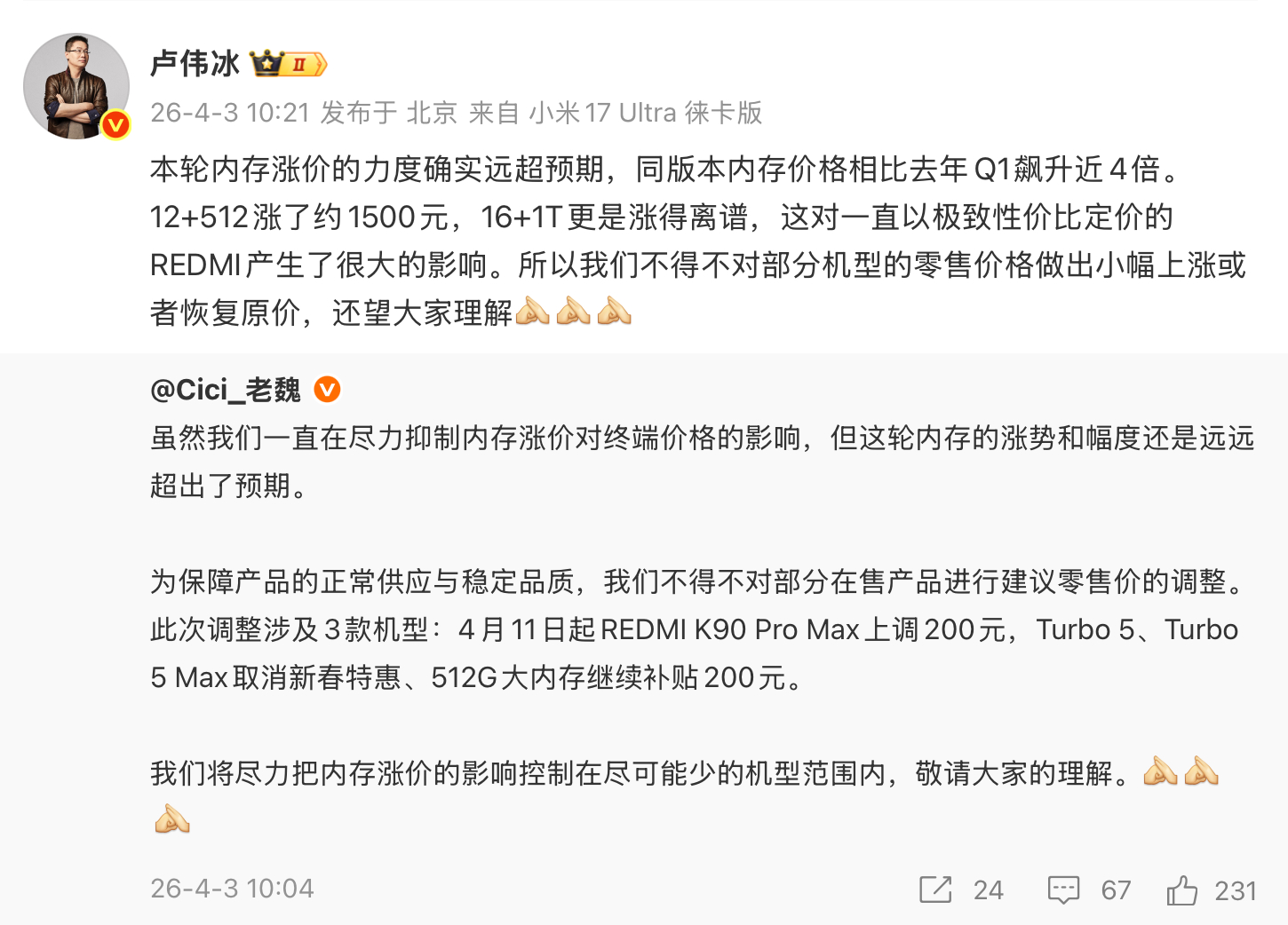 手机涨价潮还是会持续，小米也扛不住了，宣布调价。4月11日期部分产品建议零售价也