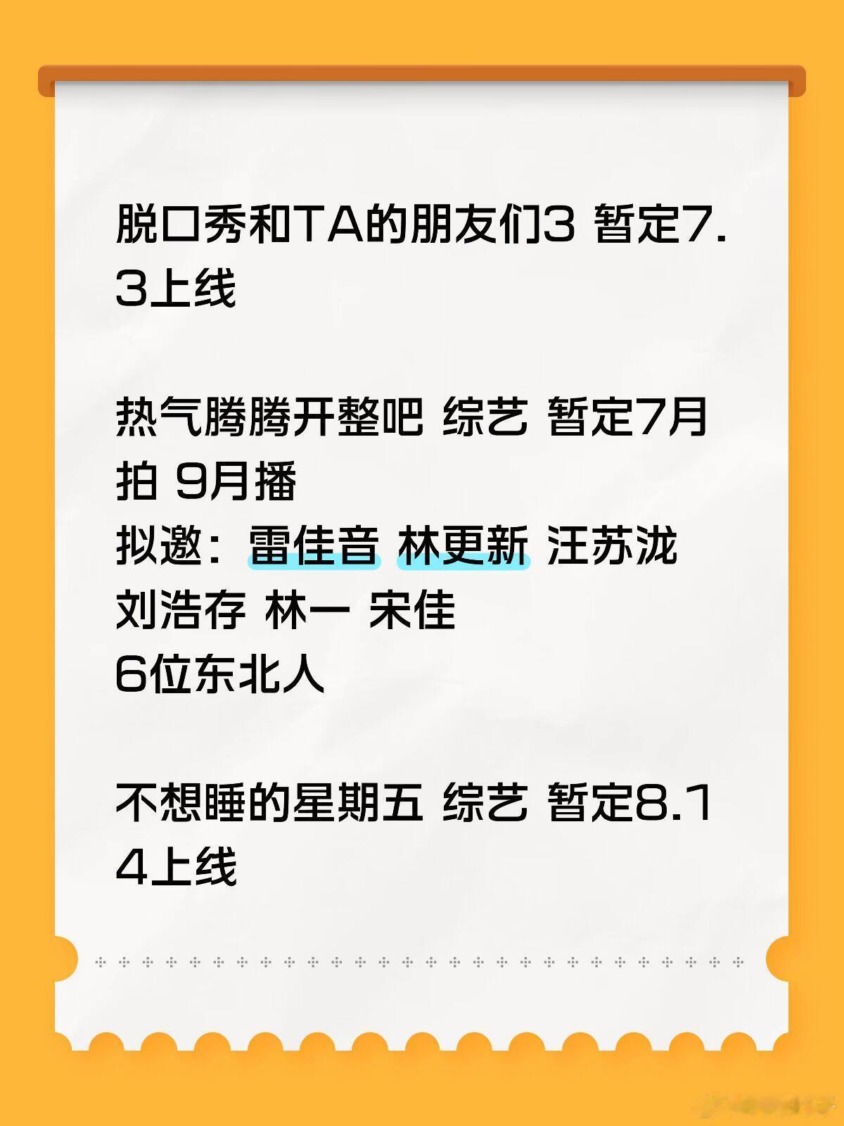 脱口秀和TA的朋友们3 暂定7.3上线热气腾腾开整吧 综艺 暂定7月拍 9月播拟