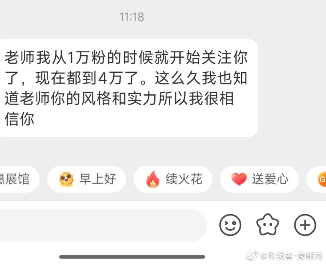 从我重新打理这个号开始，从几千粉到现在的4万。真是感慨万千，不过明河也不是那种十