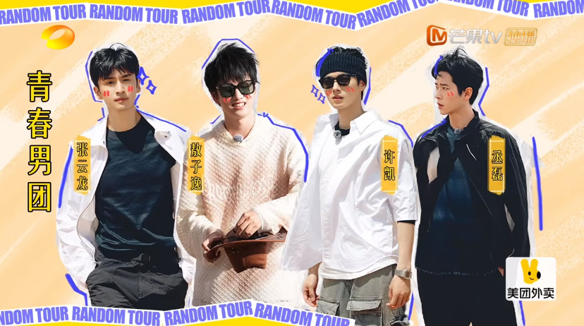 都2024了还梦回呢，EiEi偶练是多少人的白月光啊跟这四个人有啥关系我请问，能